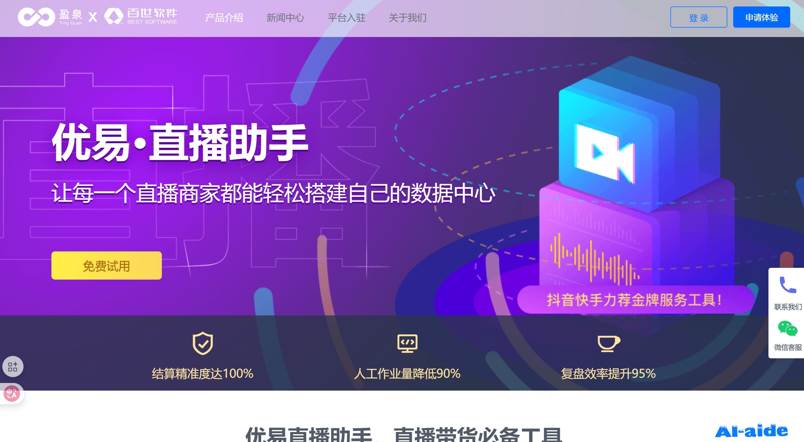优易直播助手