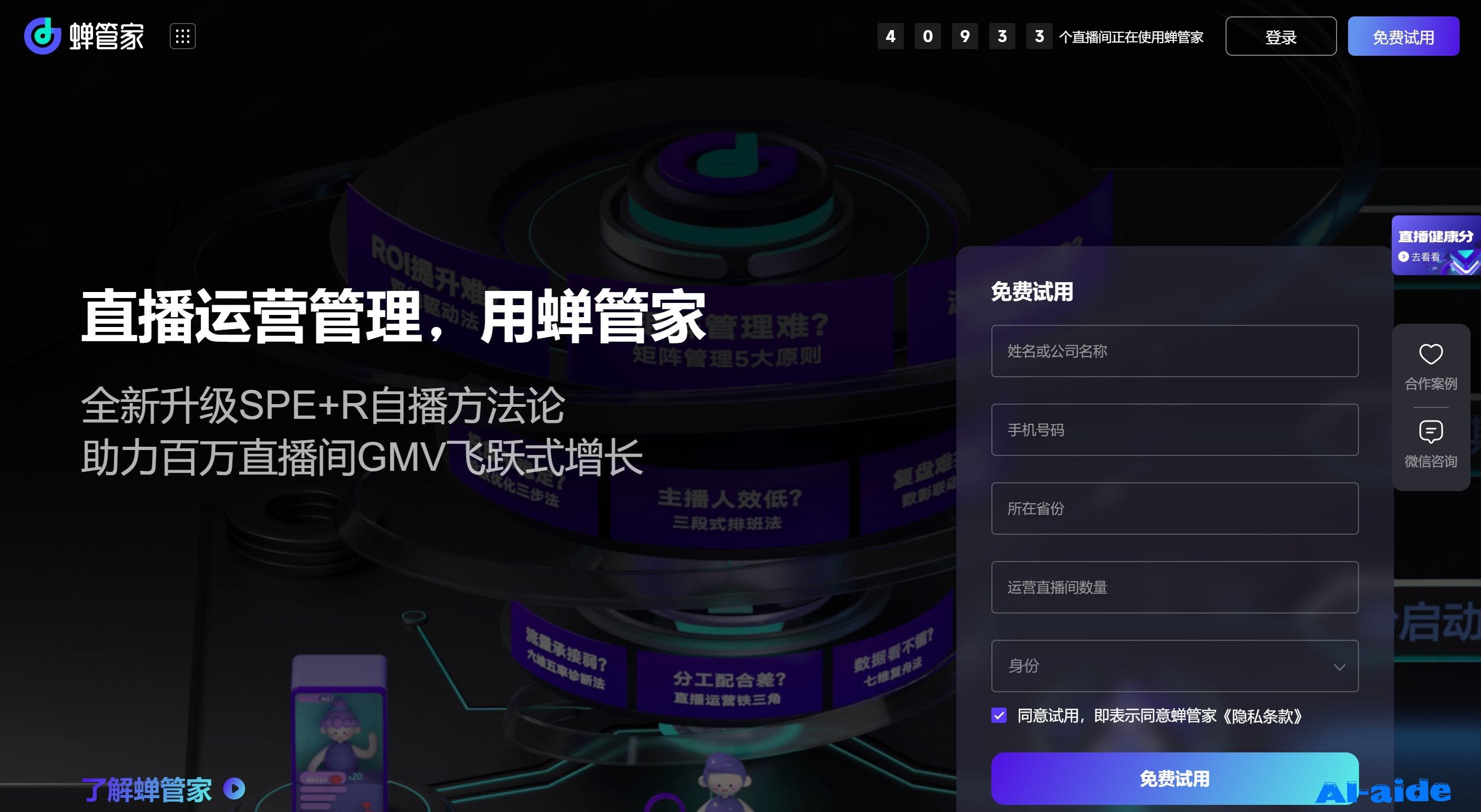 蝉管家产品简介
