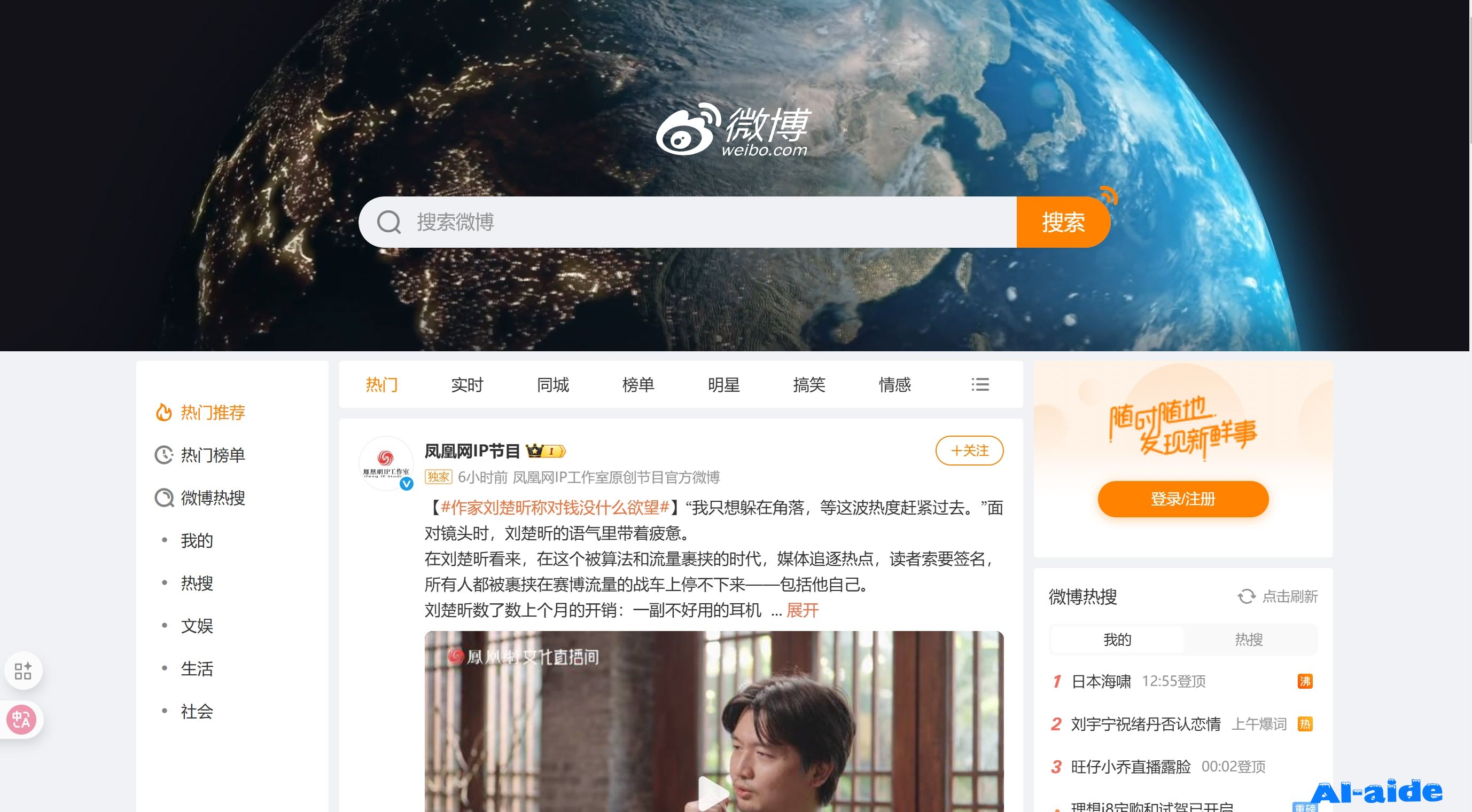新浪微博