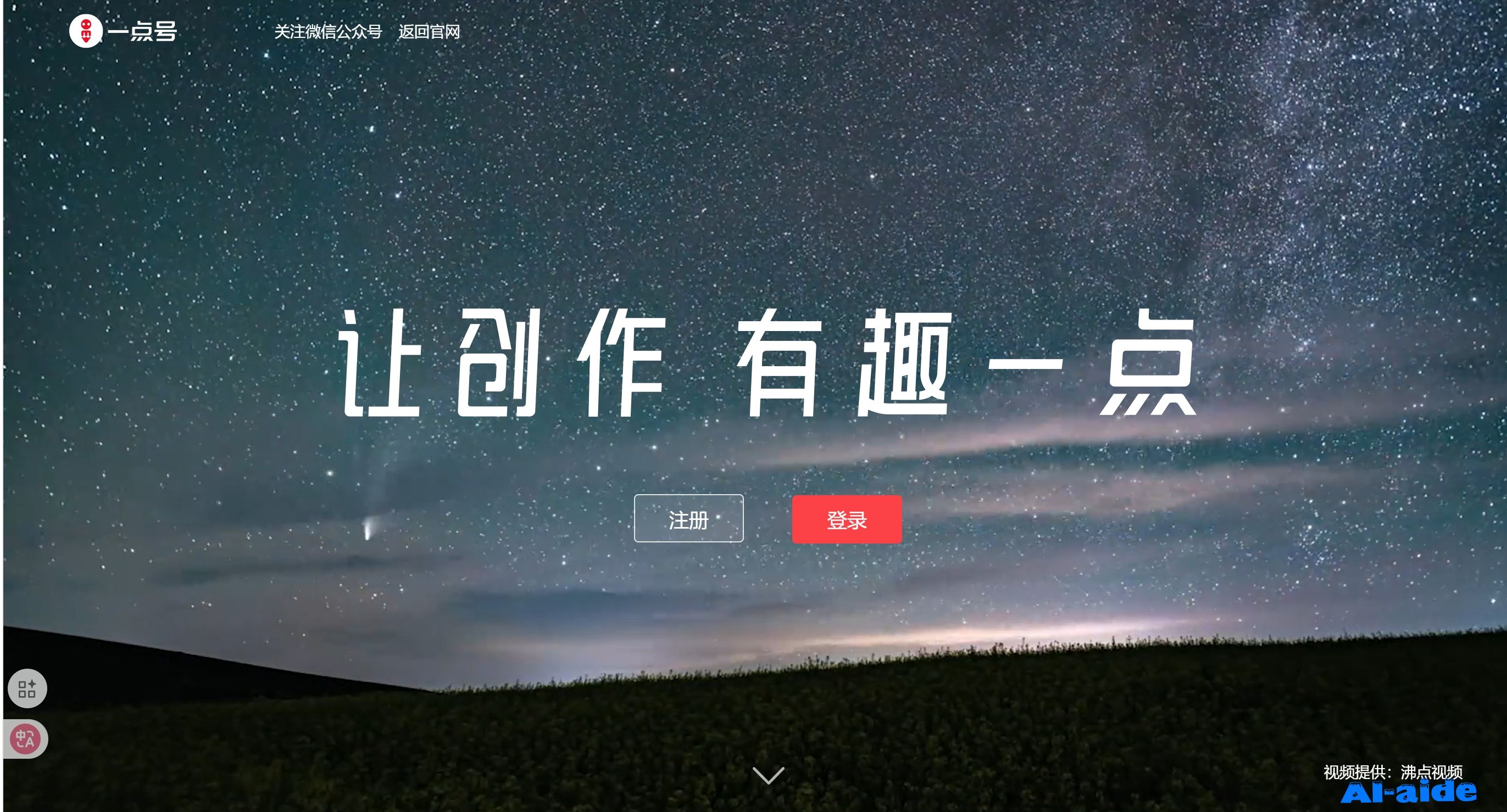 一点号