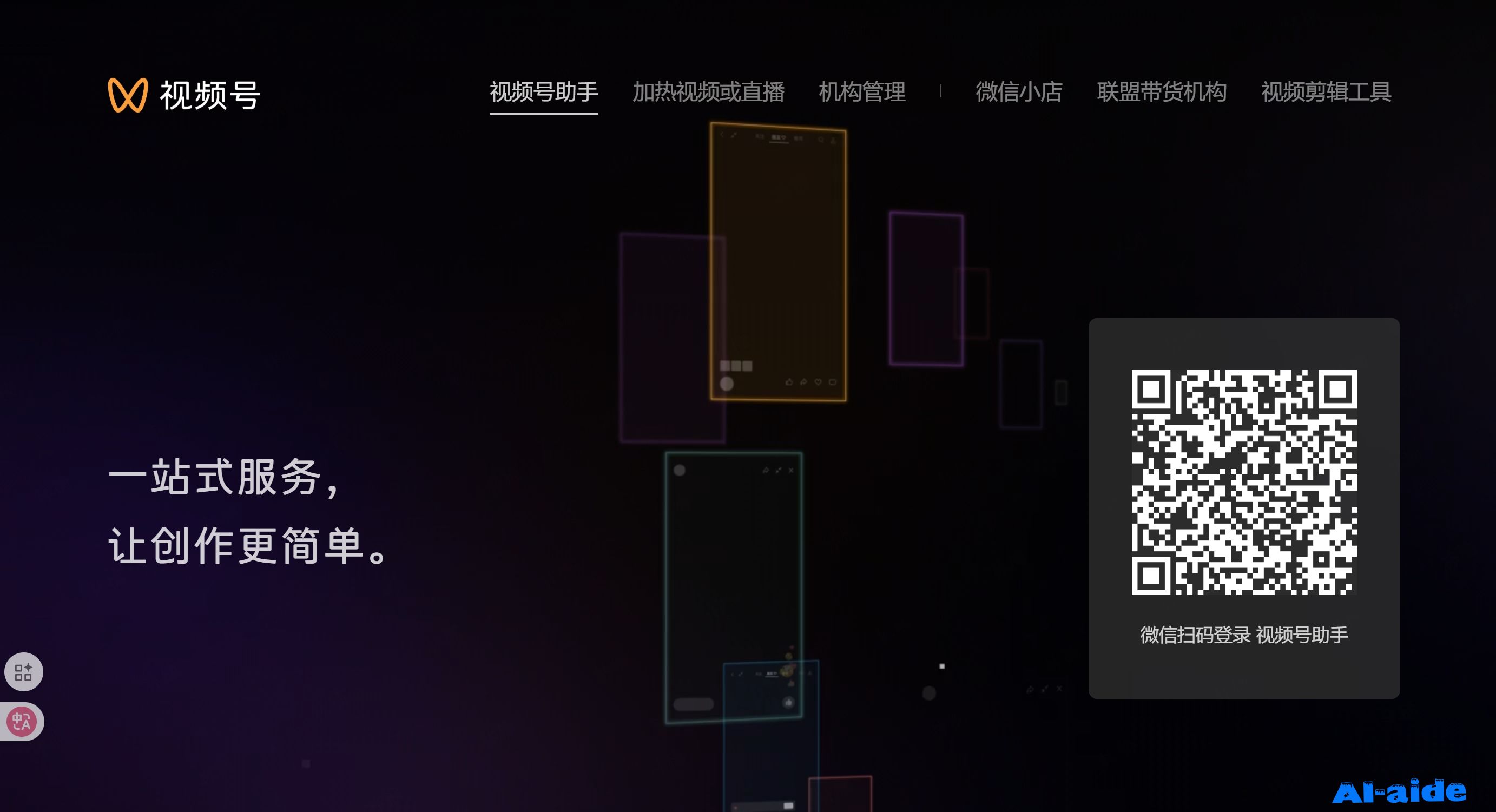 视频号