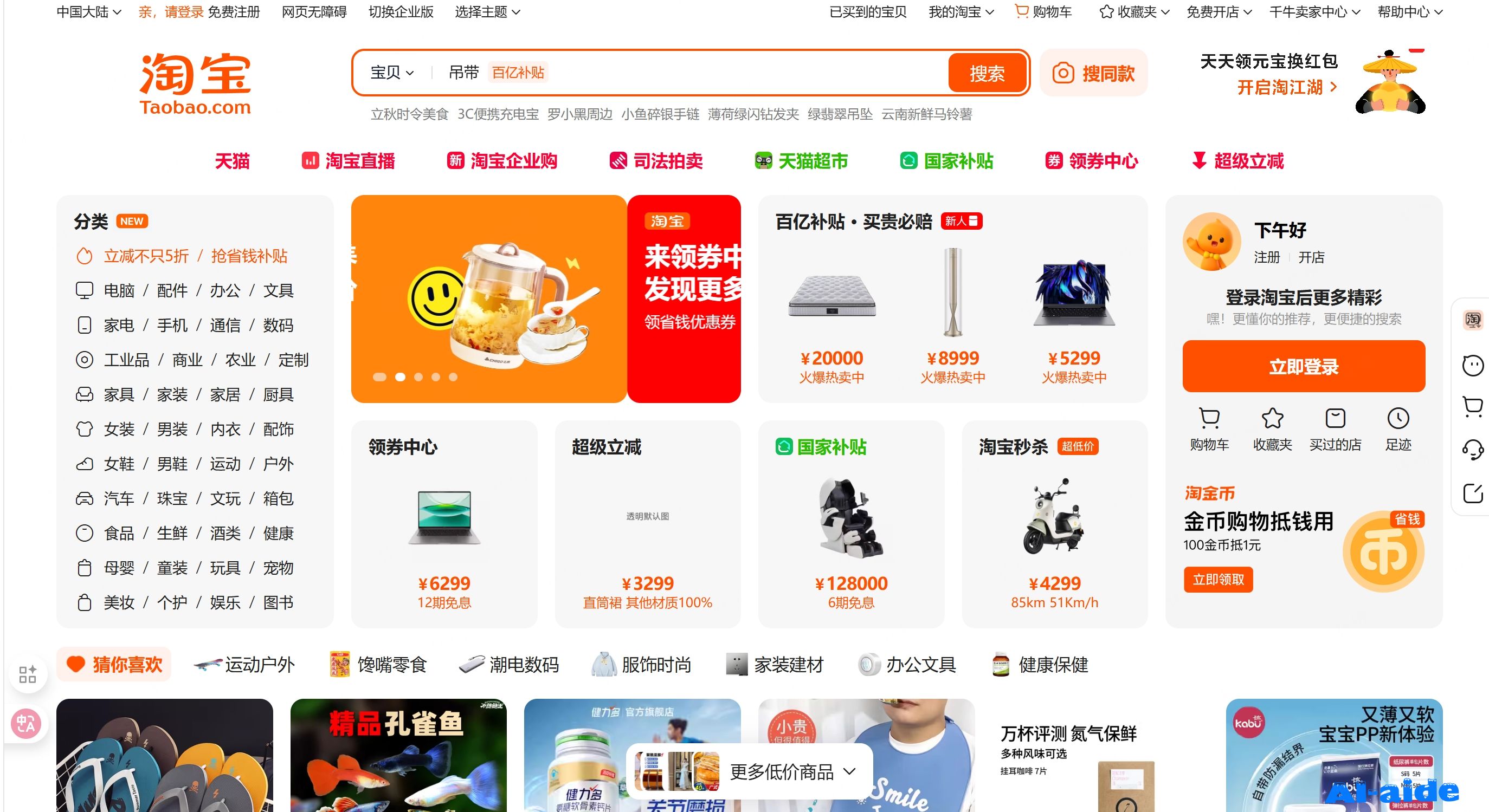淘宝网