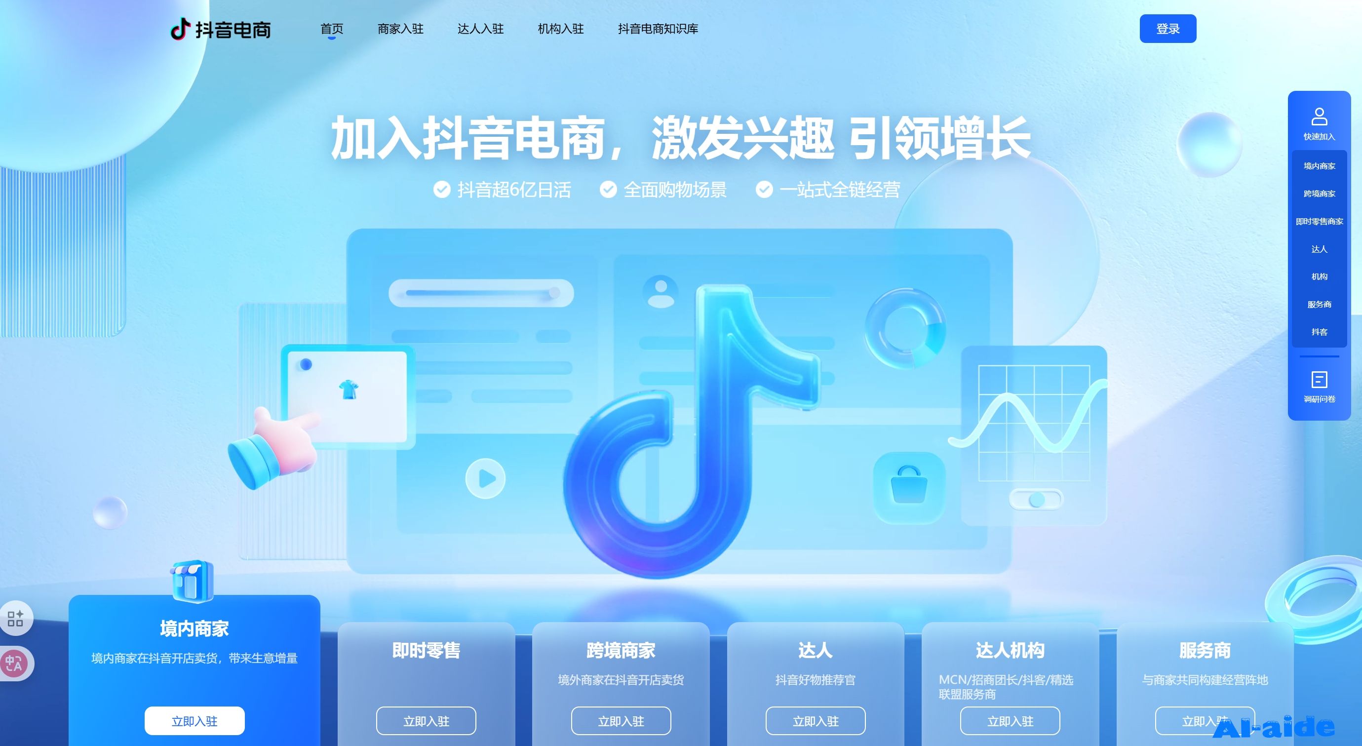 抖音电商