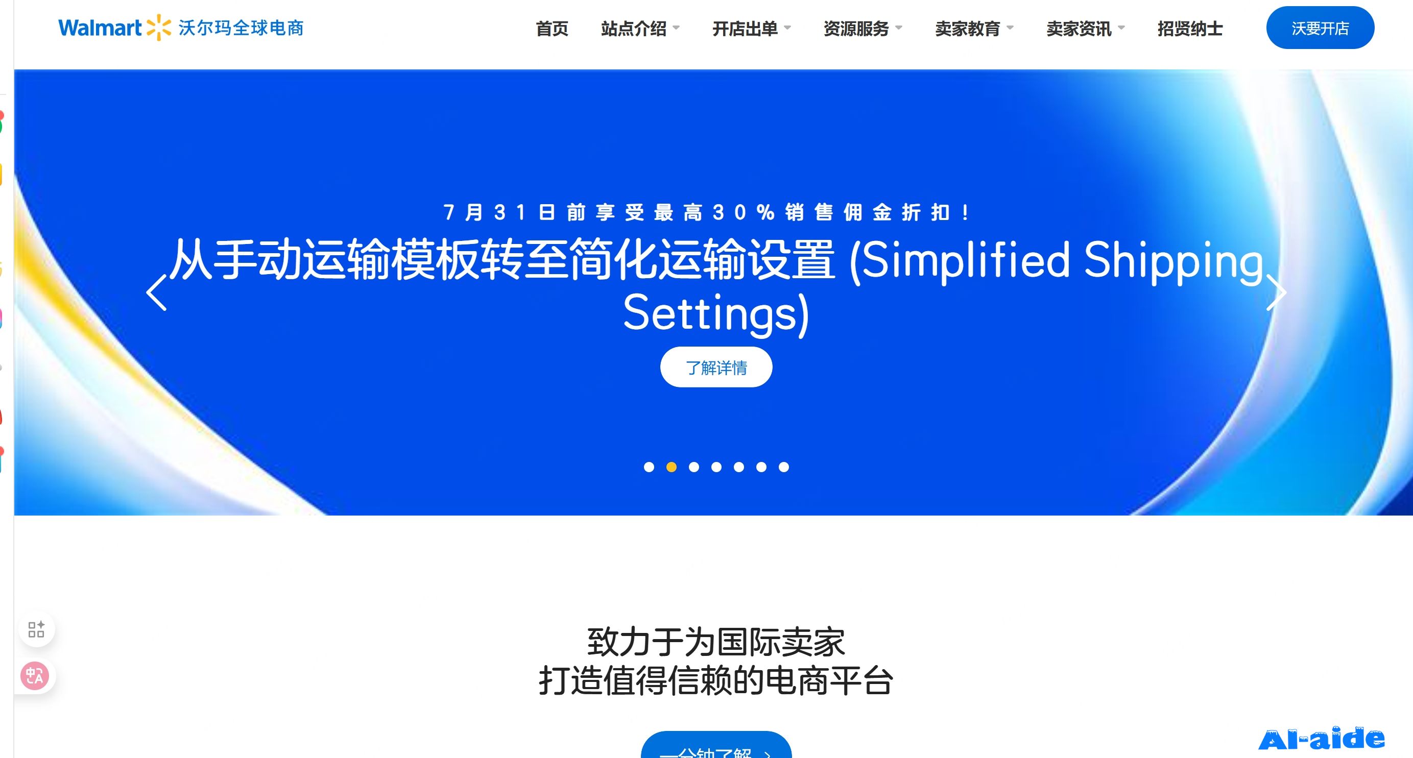 沃尔玛
