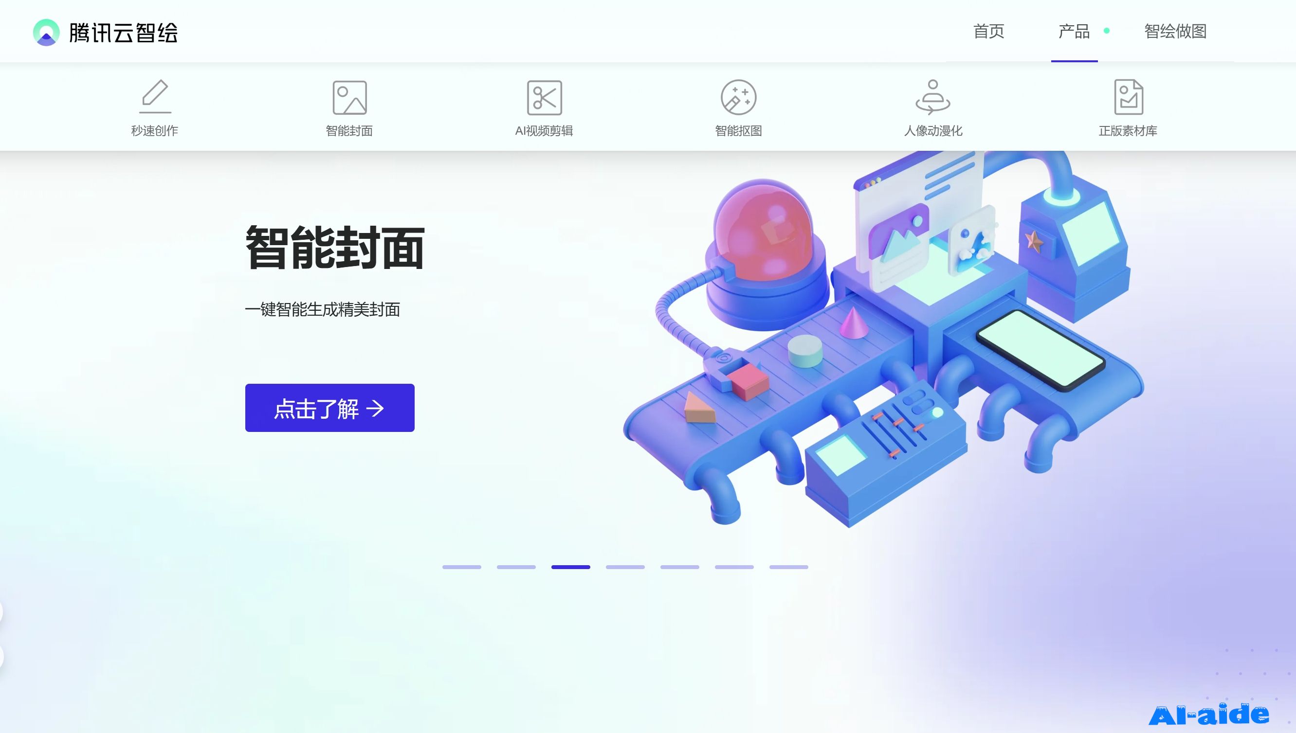 腾讯云智绘设计