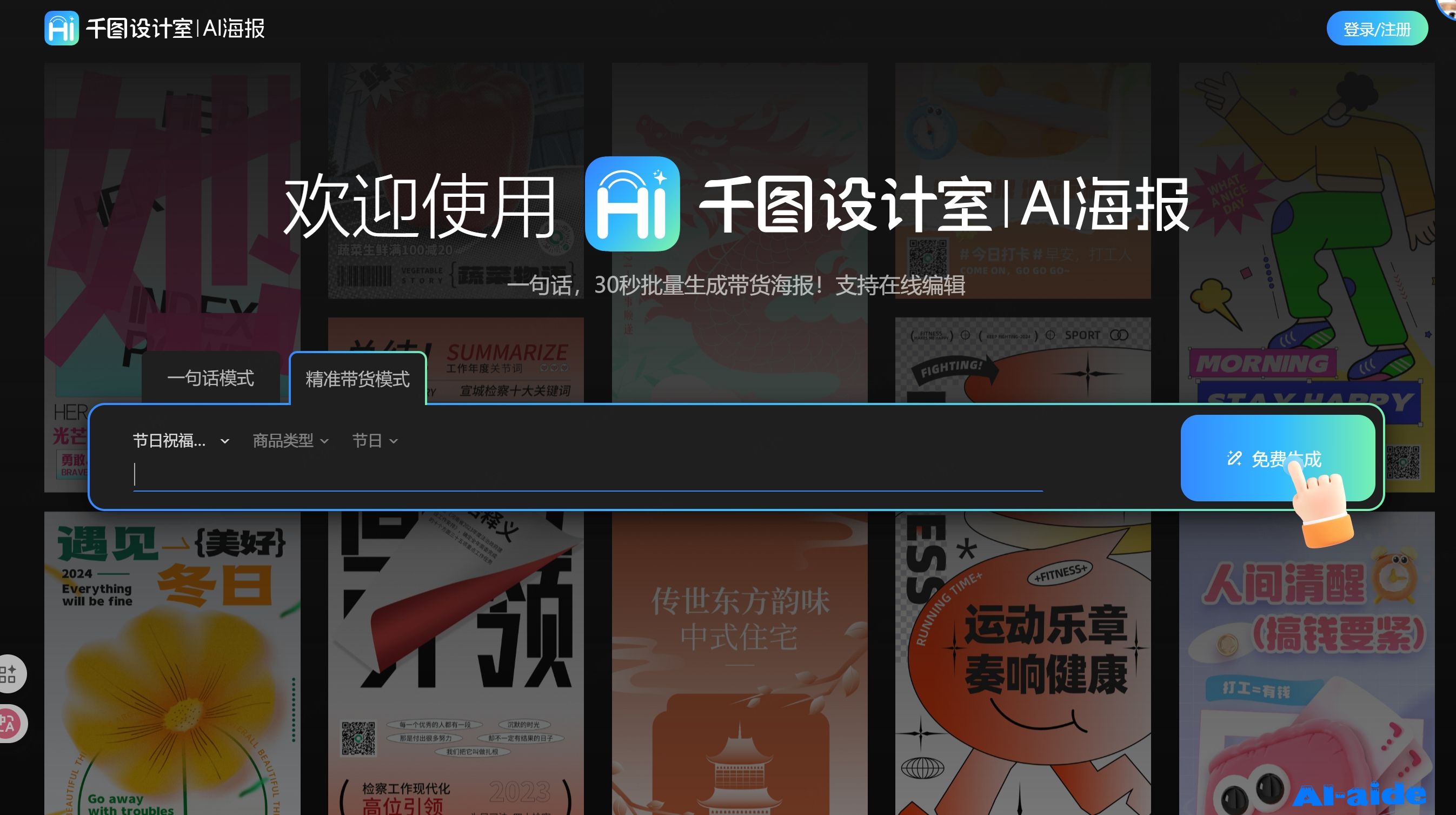 嗨AI海报