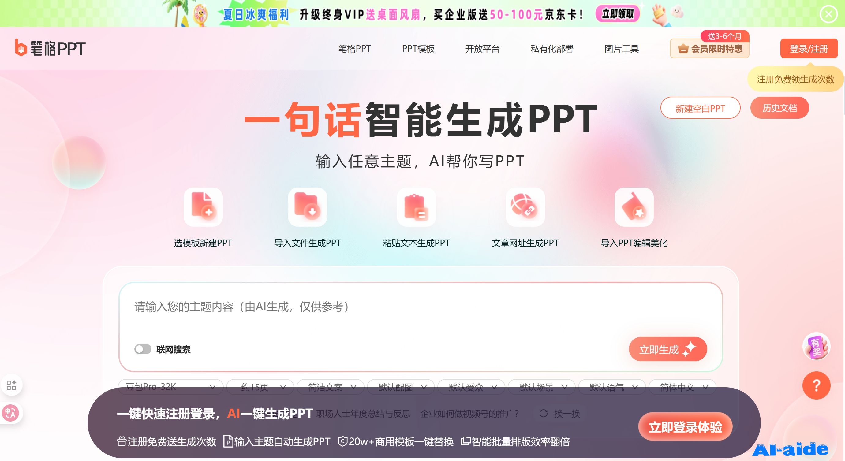 笔格PPT