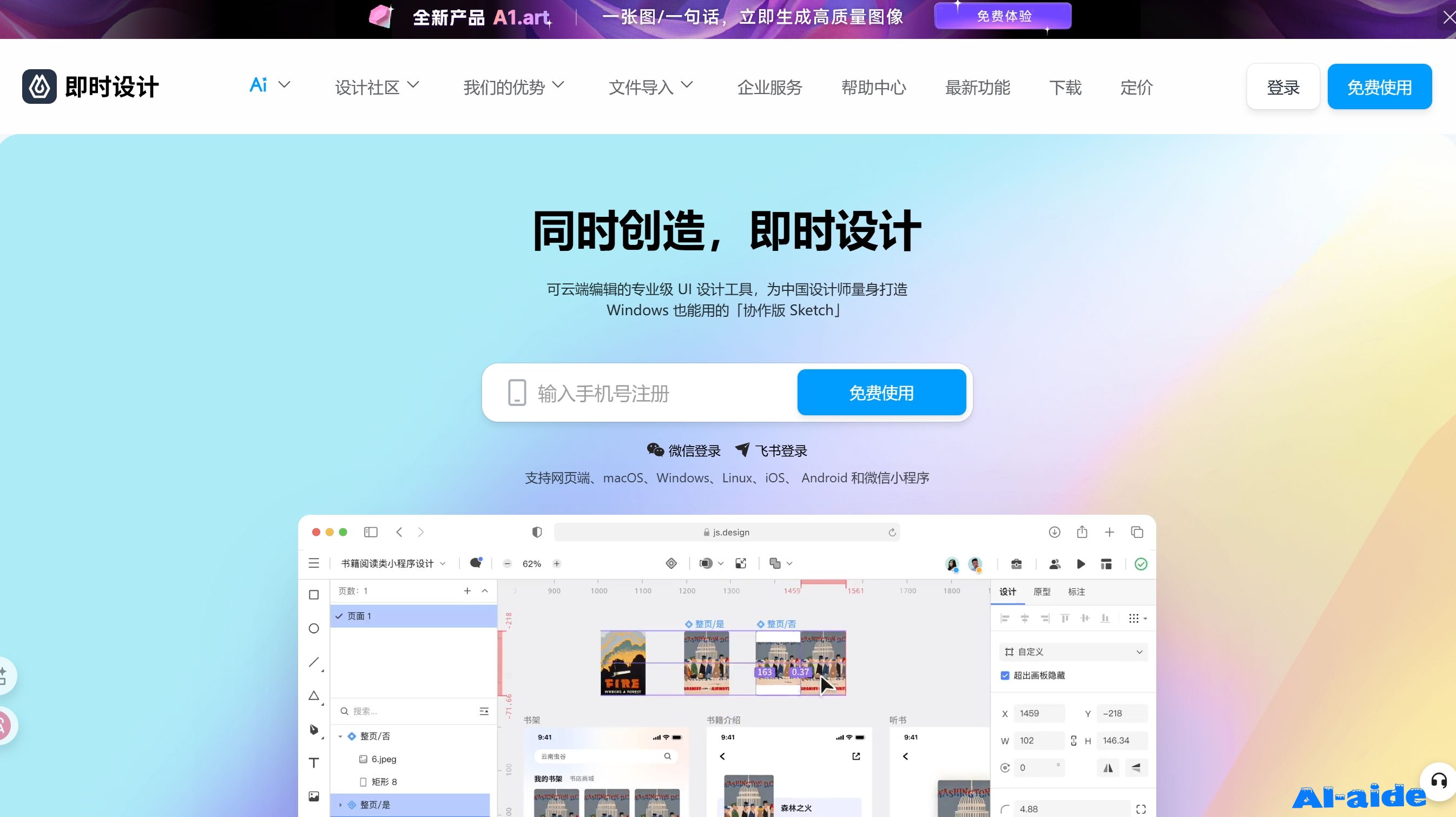 即时设计