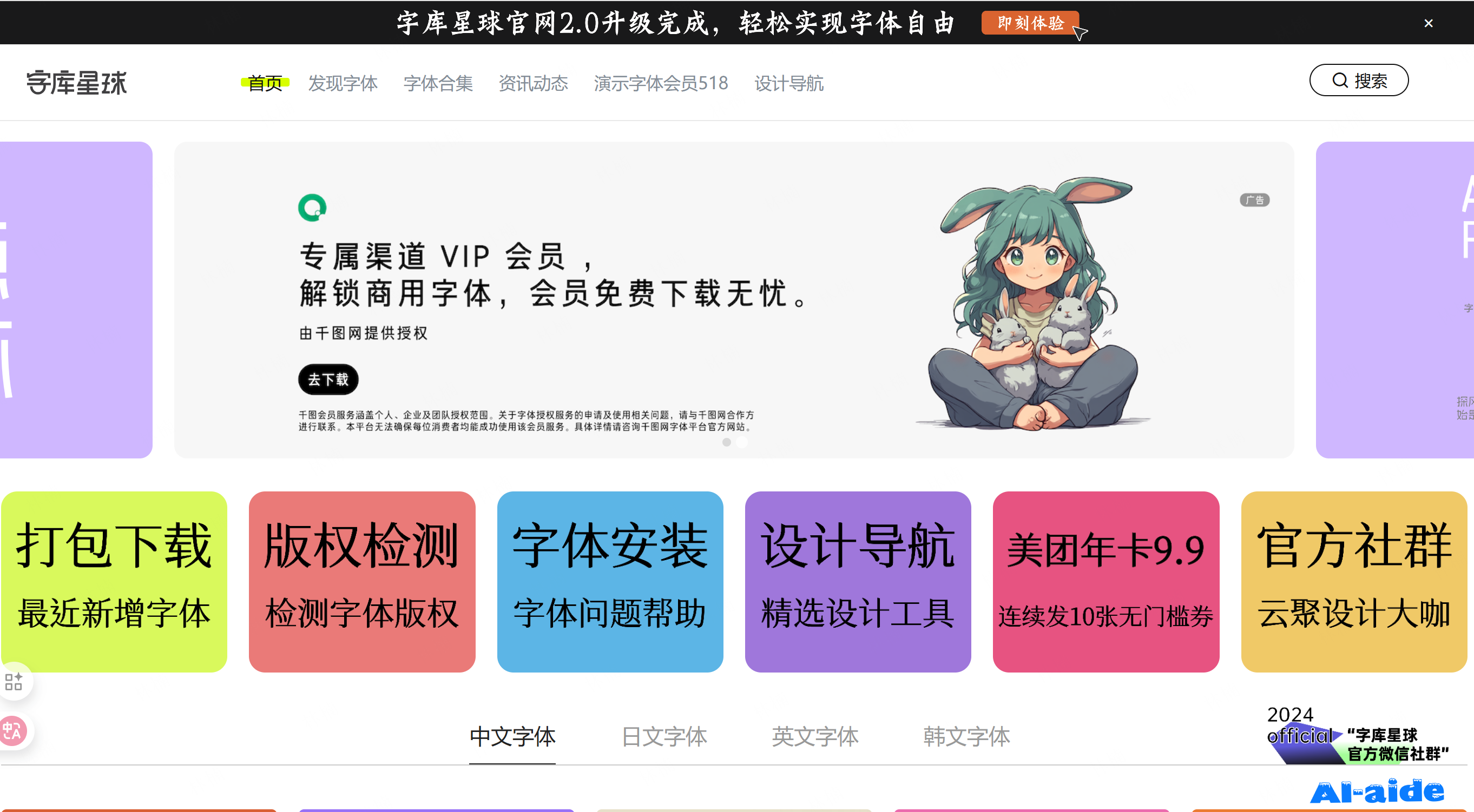 字库星球