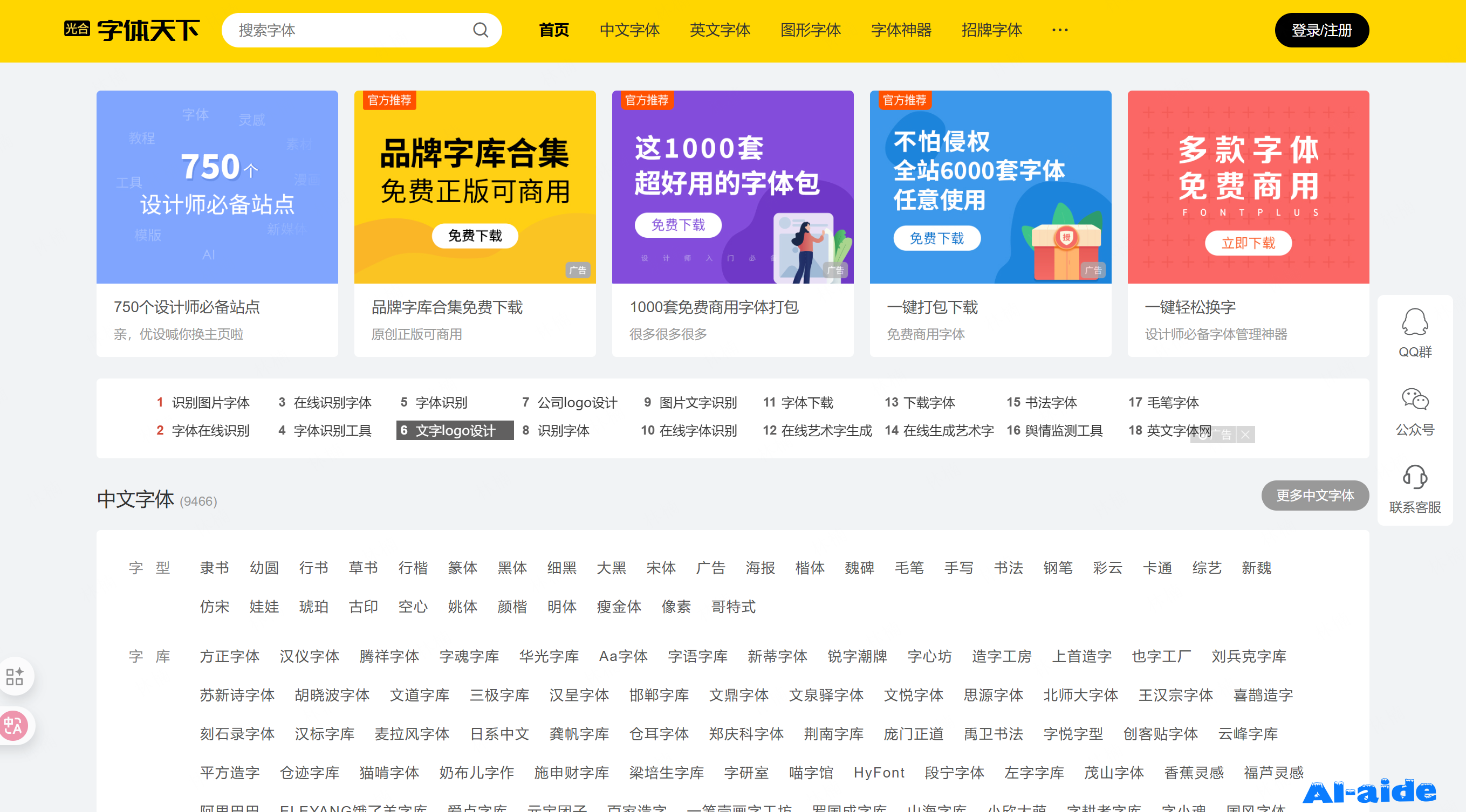字体天下