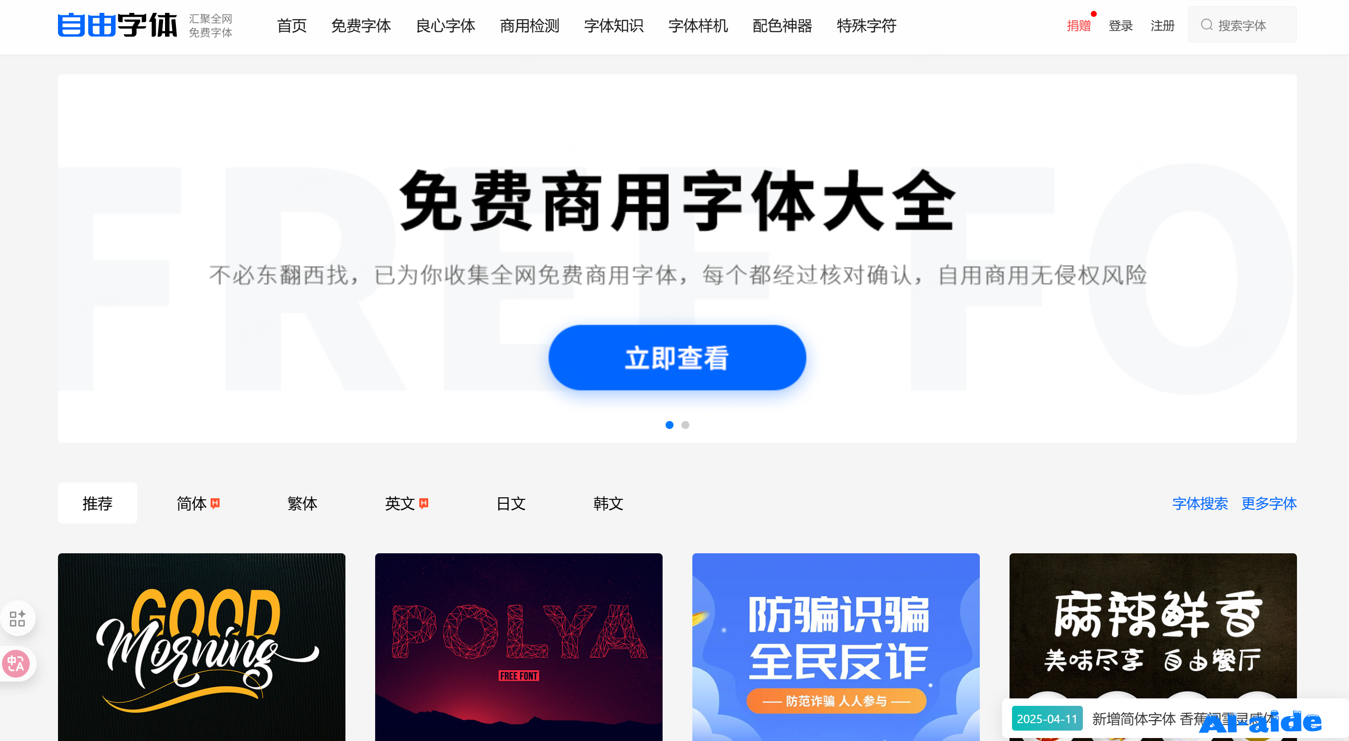 自由字体