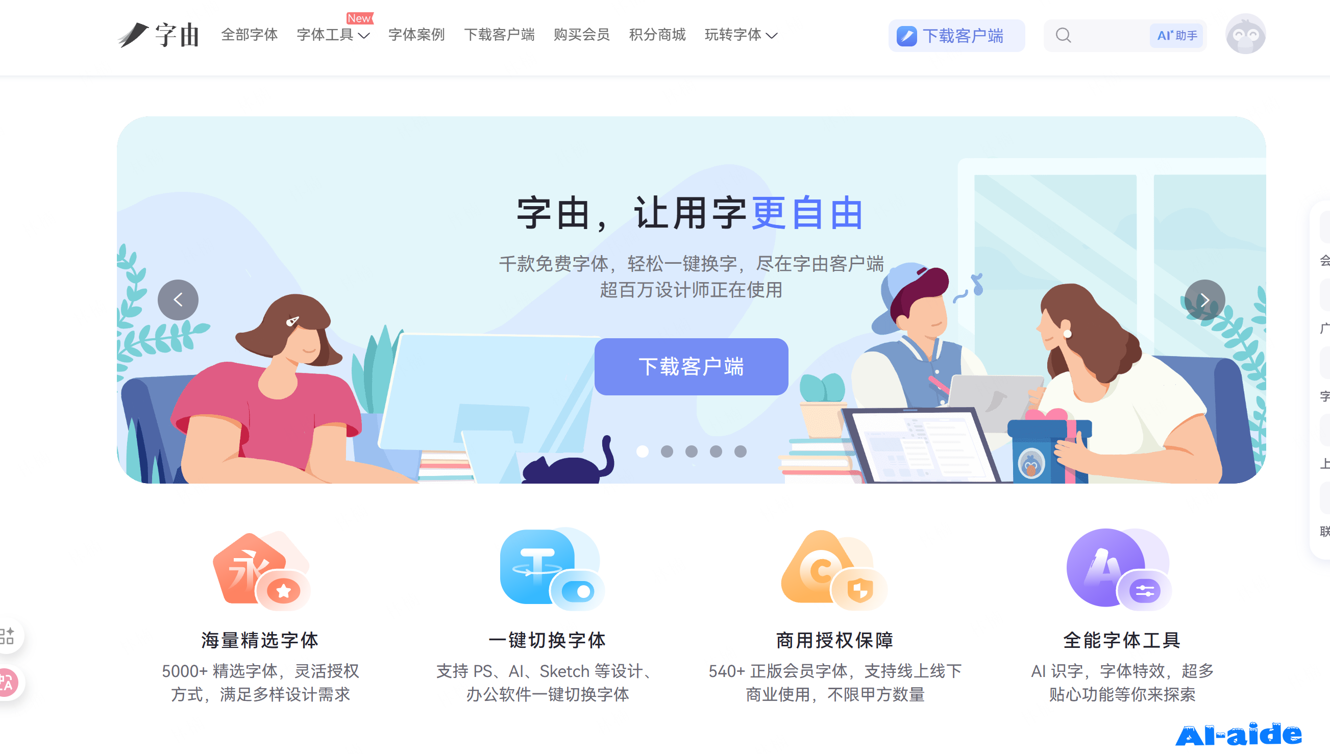字由