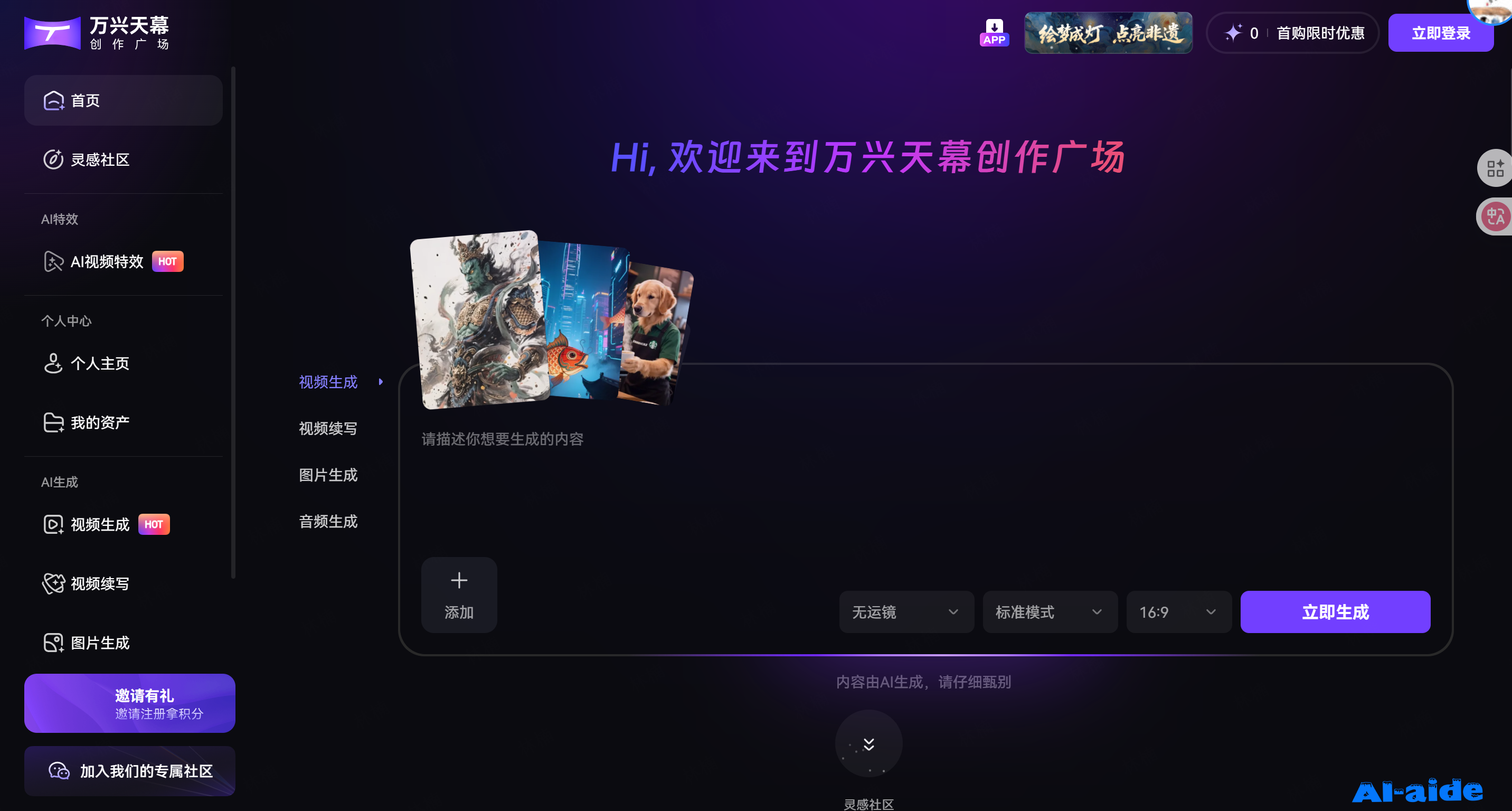 万兴天幕创作广场