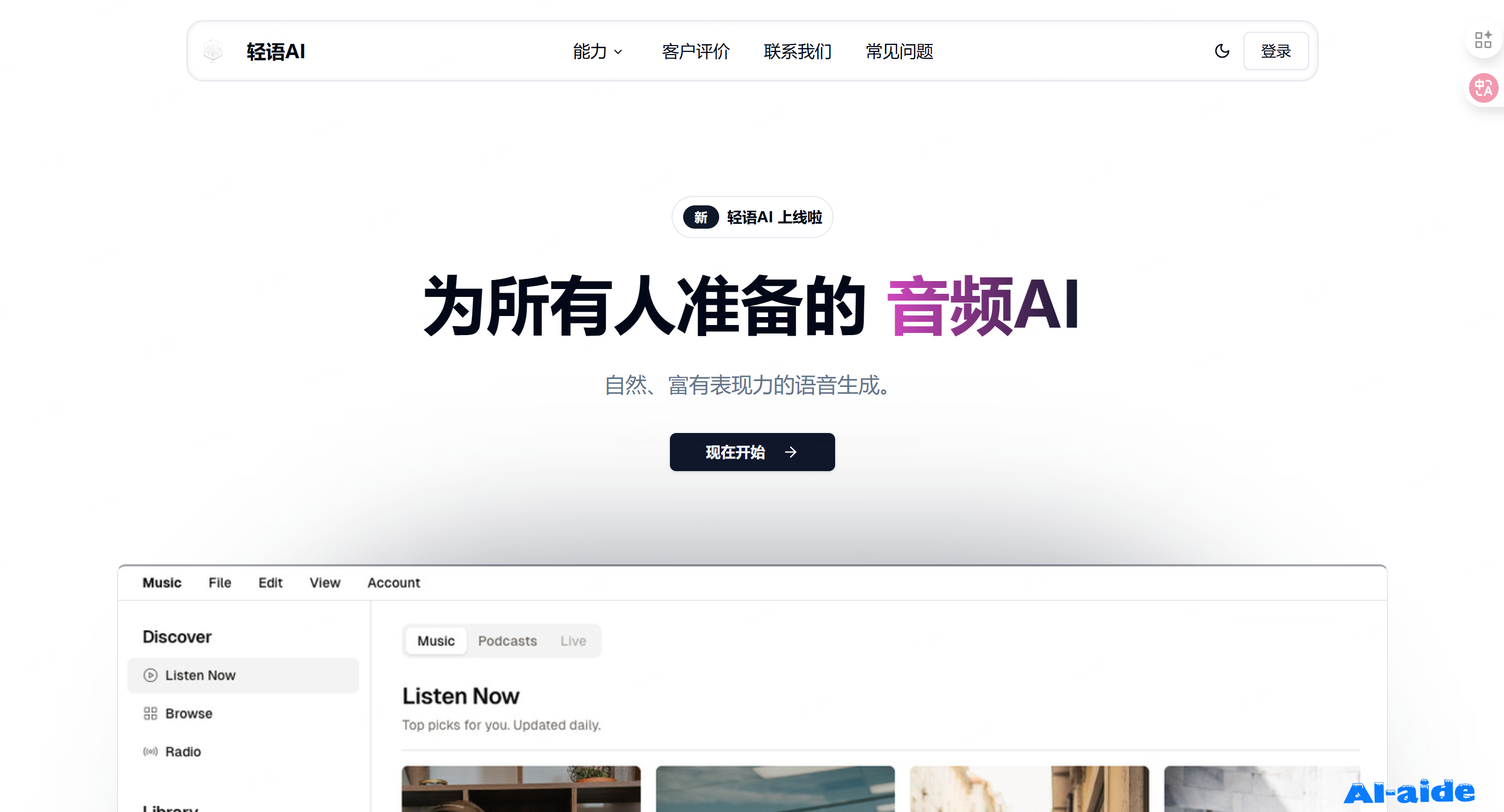 轻语AI 轻语AI