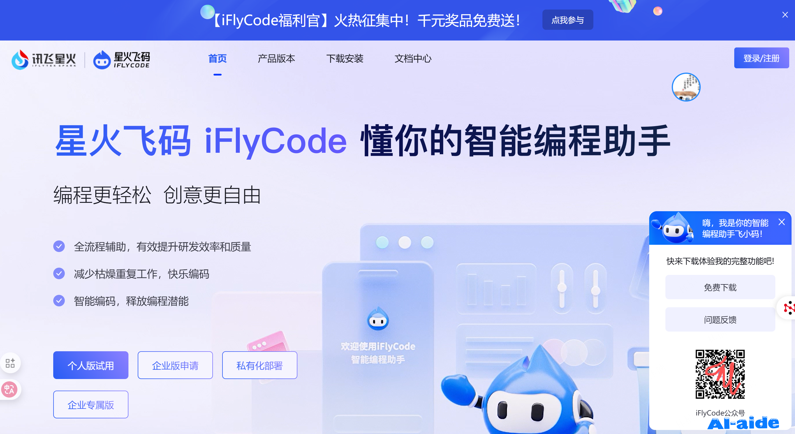 iFlyCode 