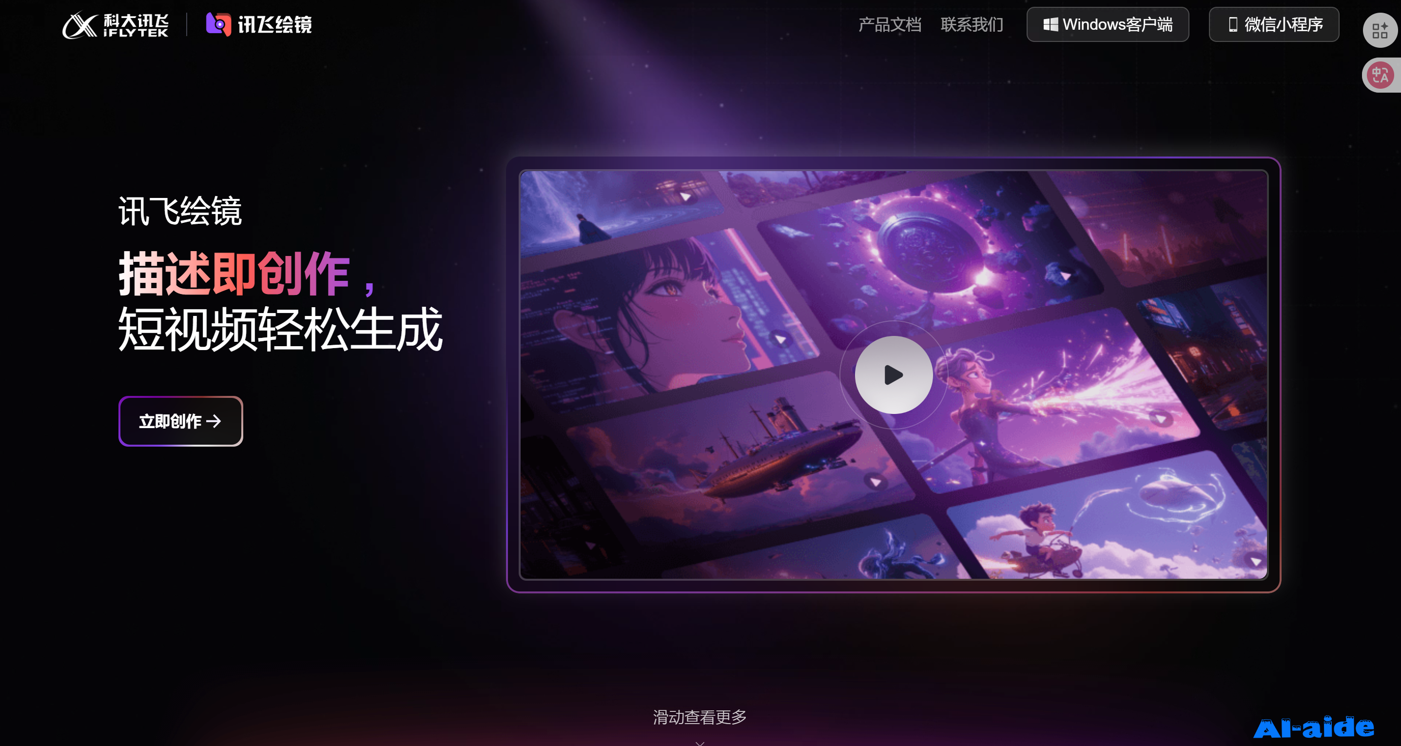 讯飞绘镜 讯飞绘镜