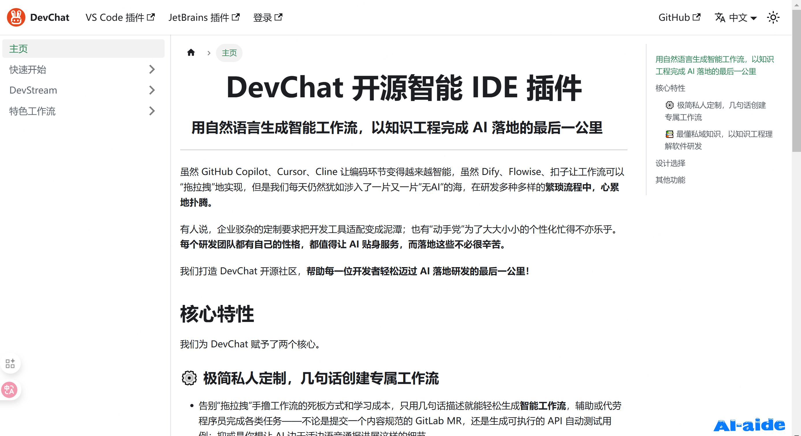 DevChat DevChat