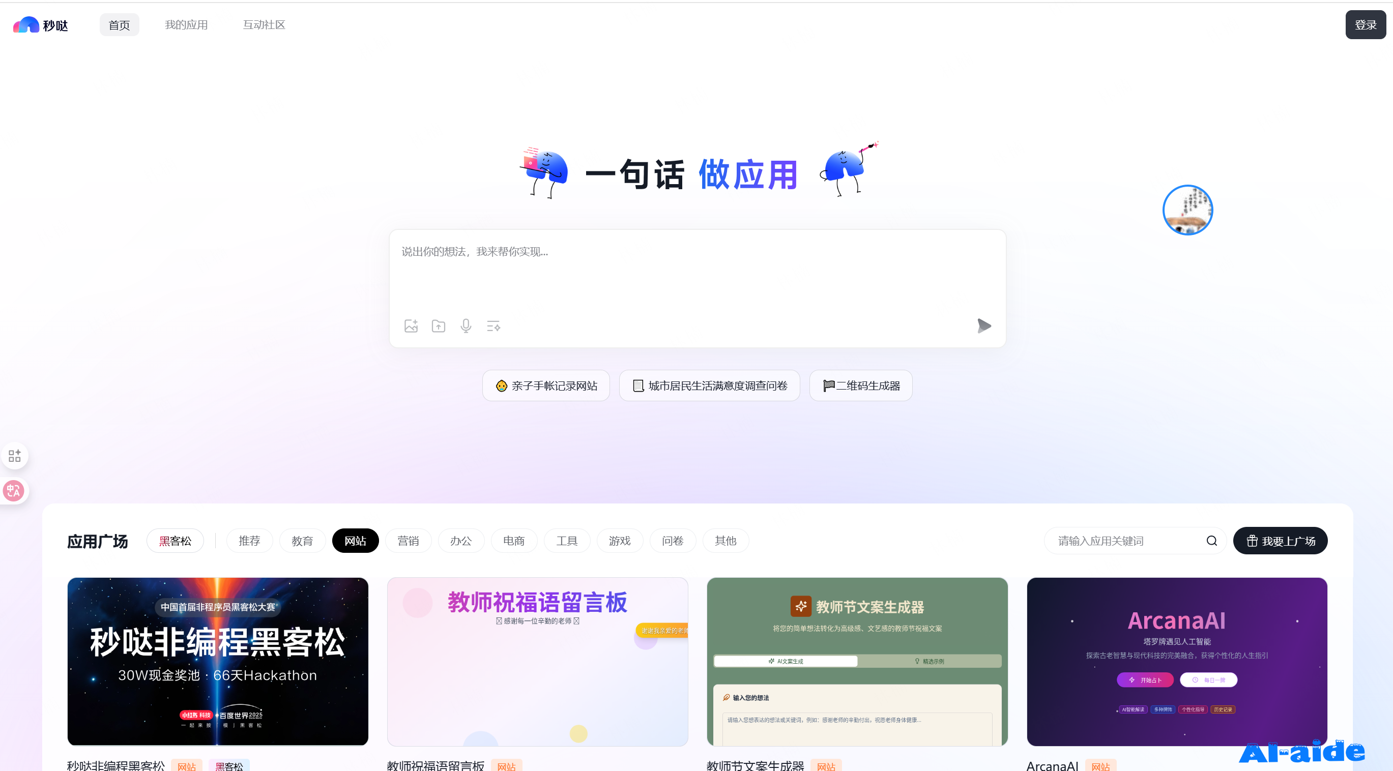 秒哒