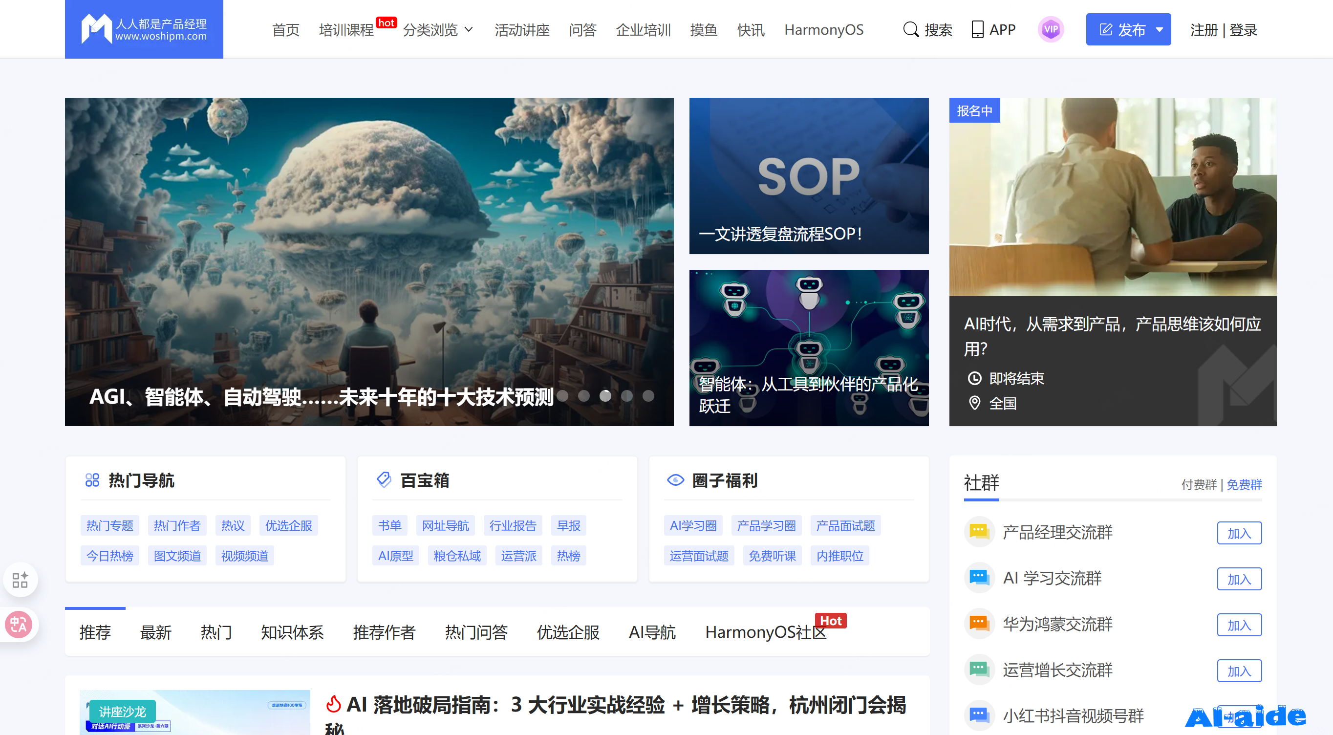 人人都是产品经理