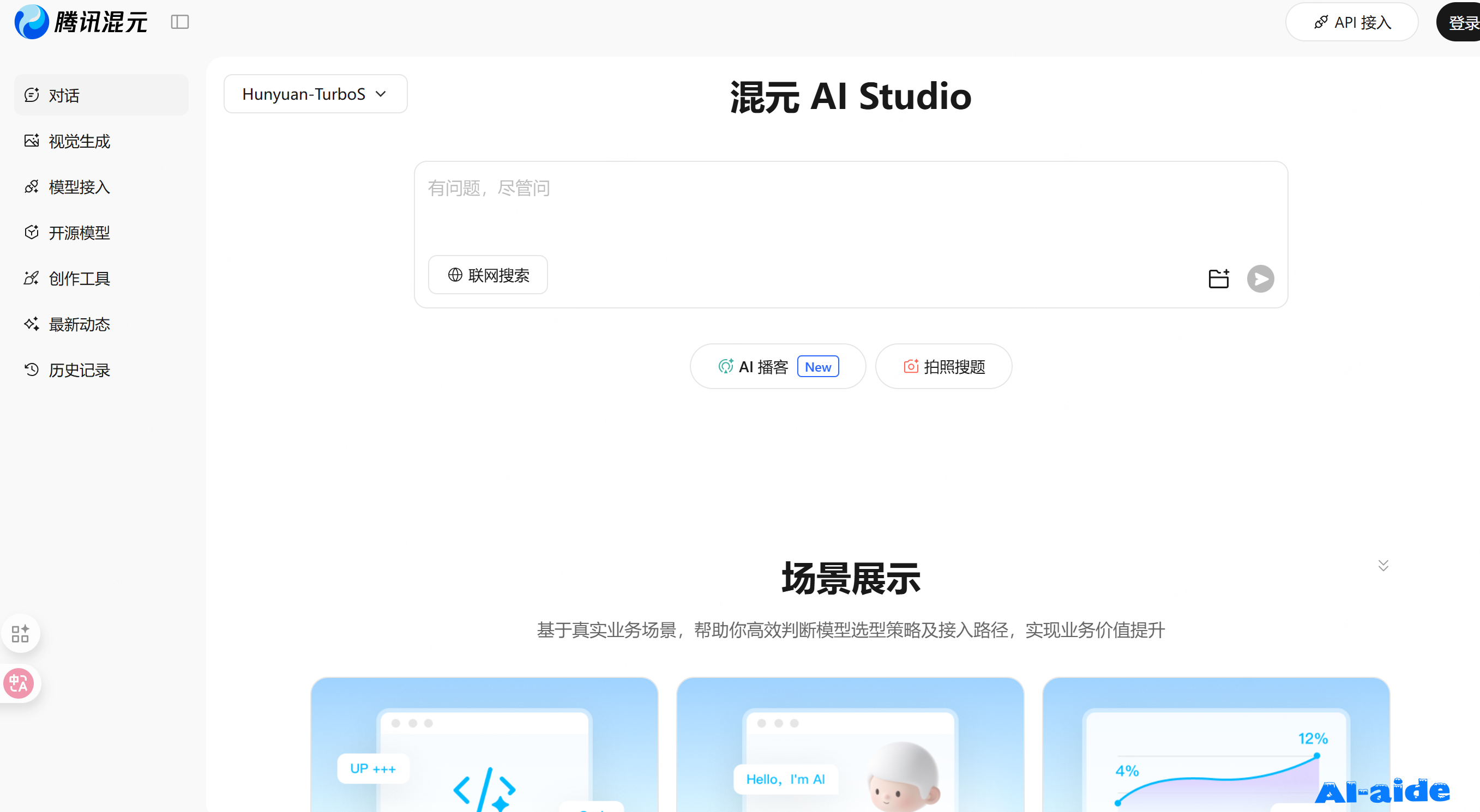 腾讯混元