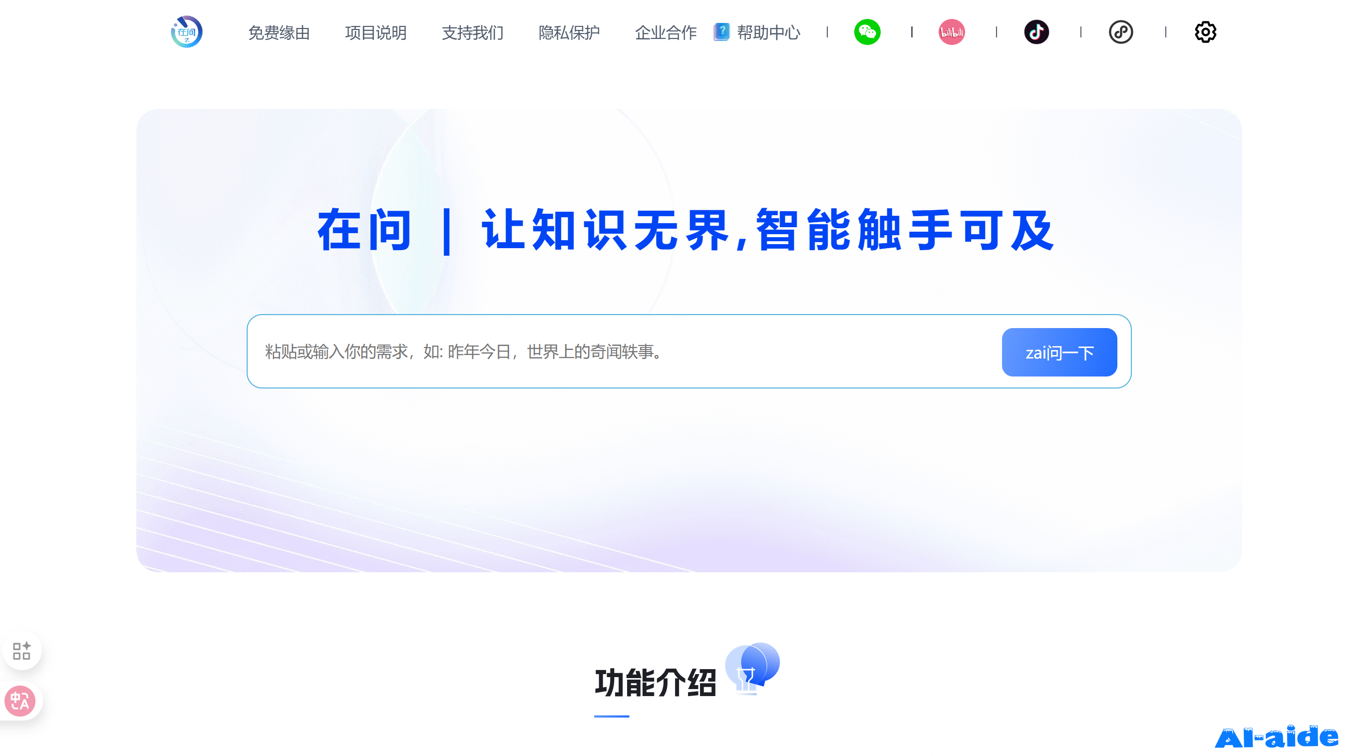 问官