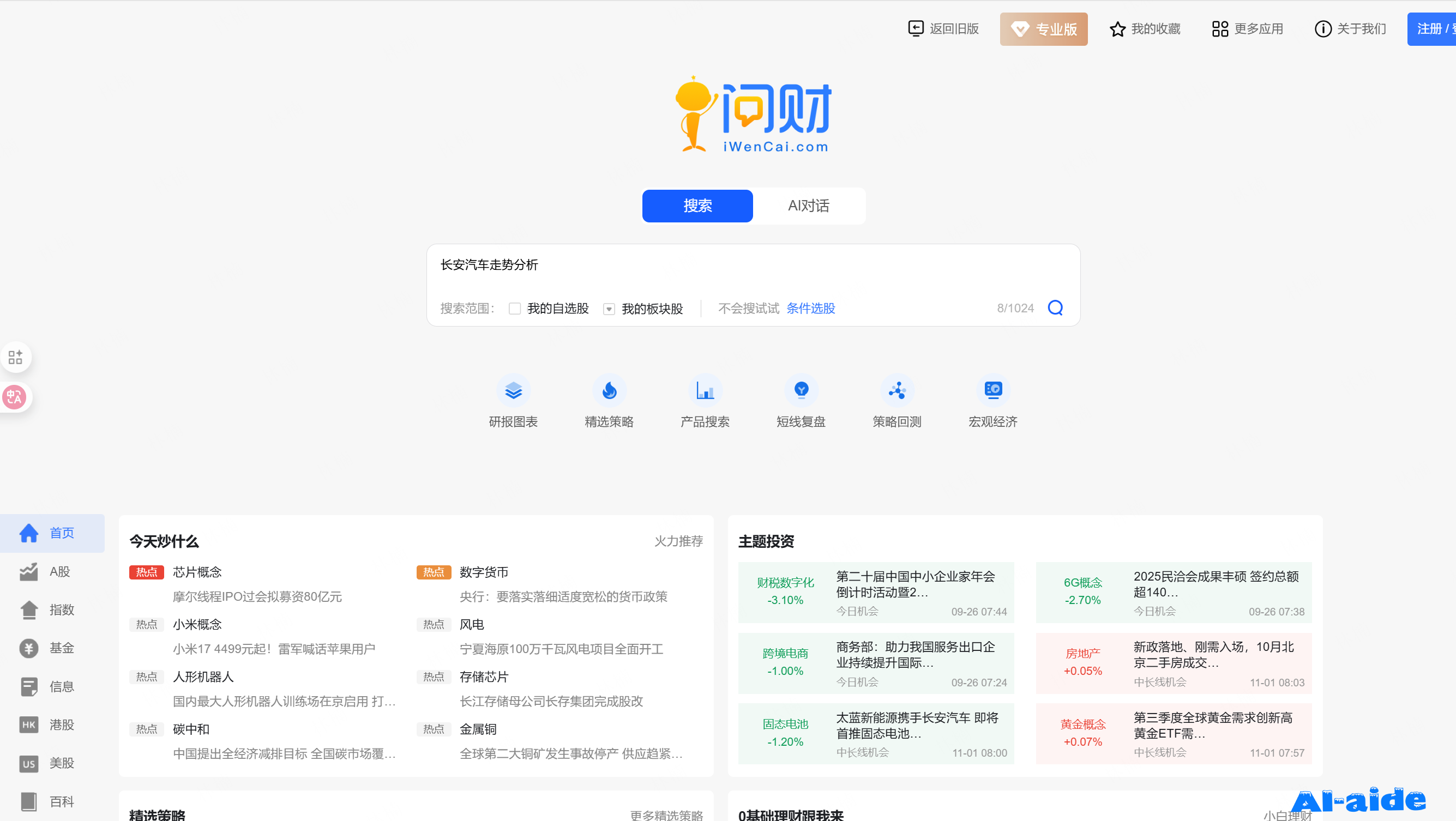 同花顺问财