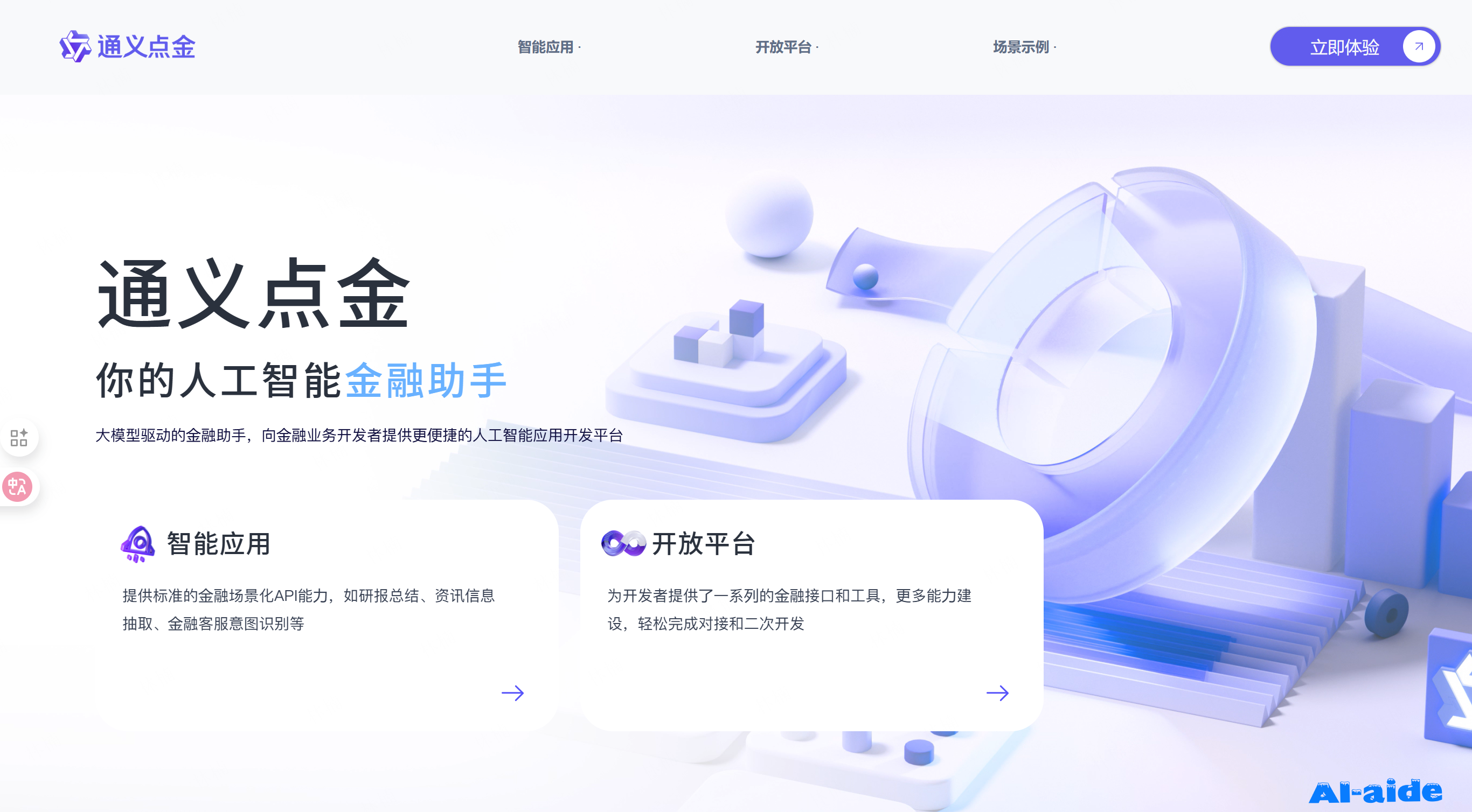 通义点金