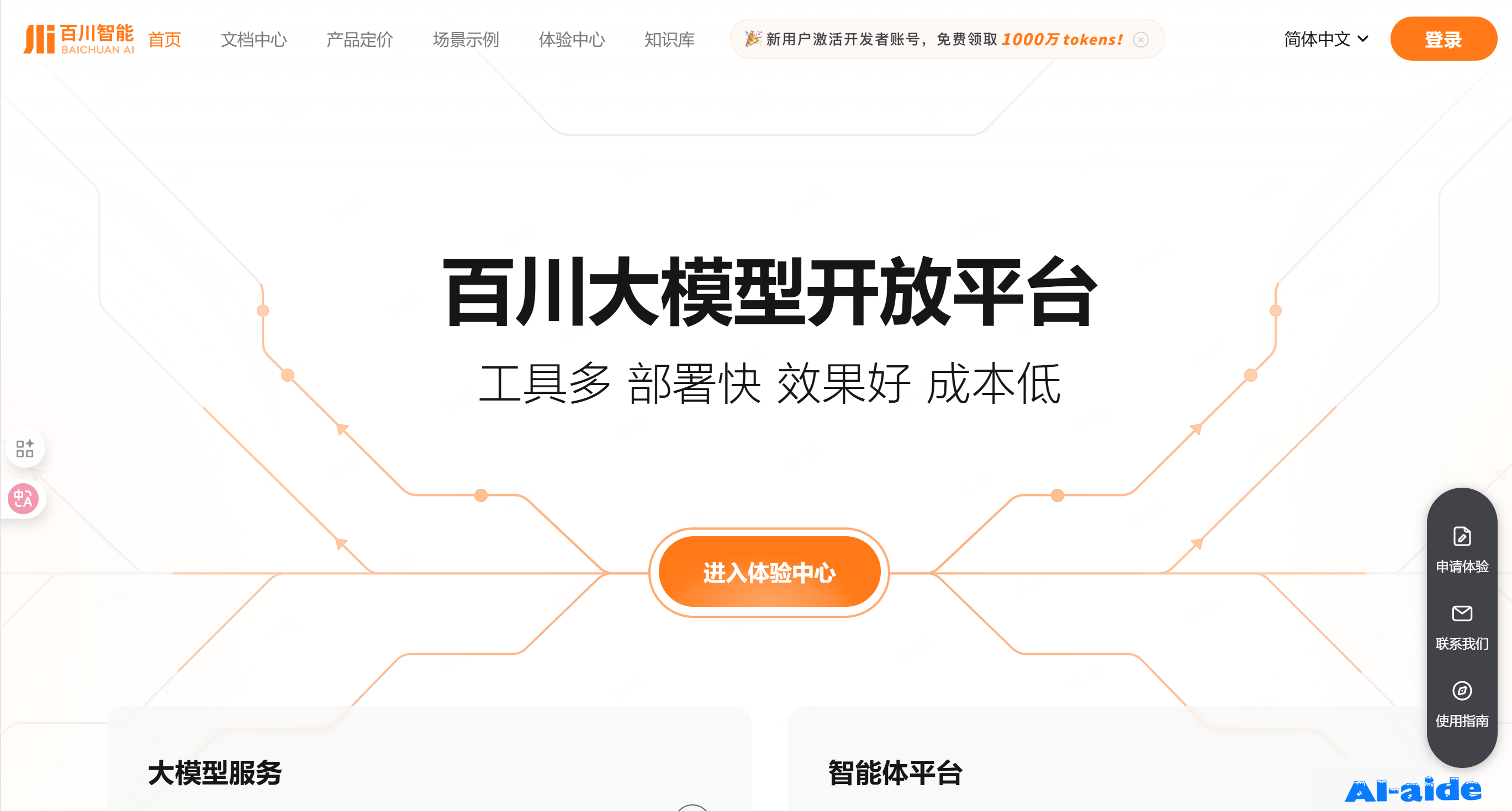 百川大模型系列 API