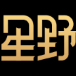 星野