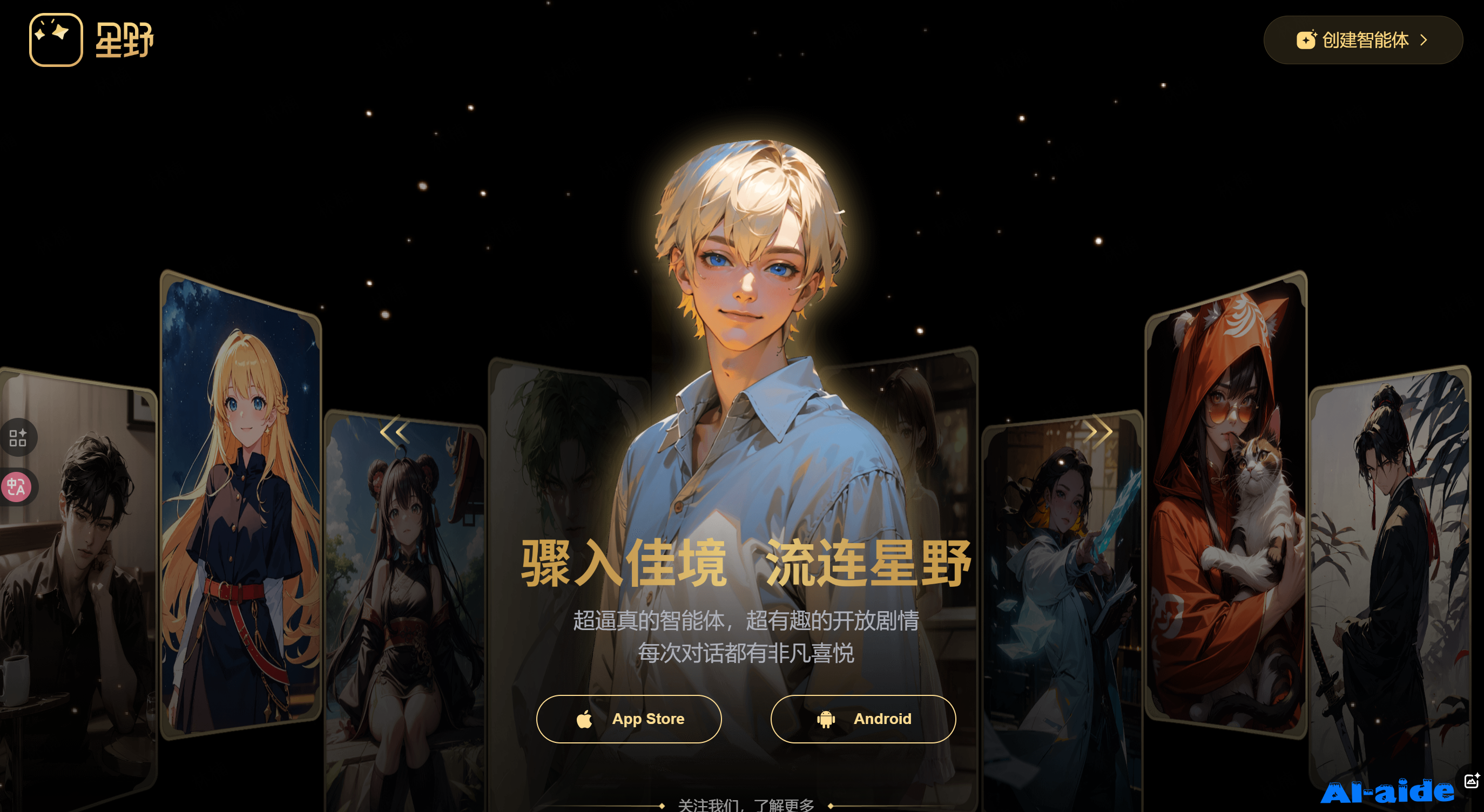 星野