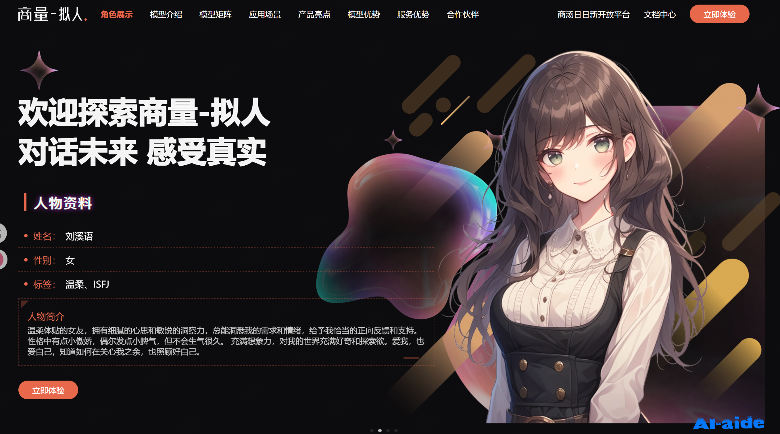 商汤商量拟人大模型 SenseChat-Character