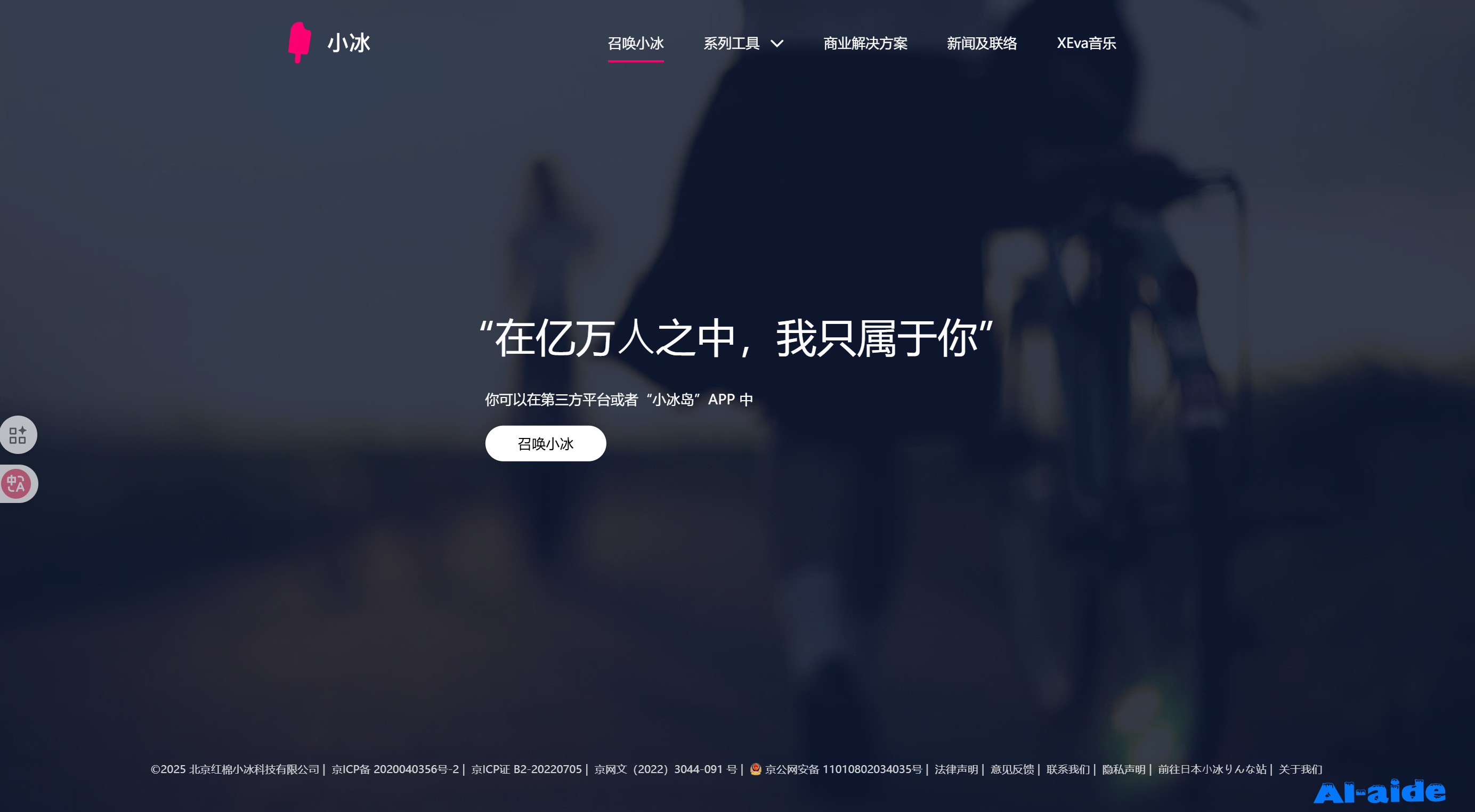 小冰