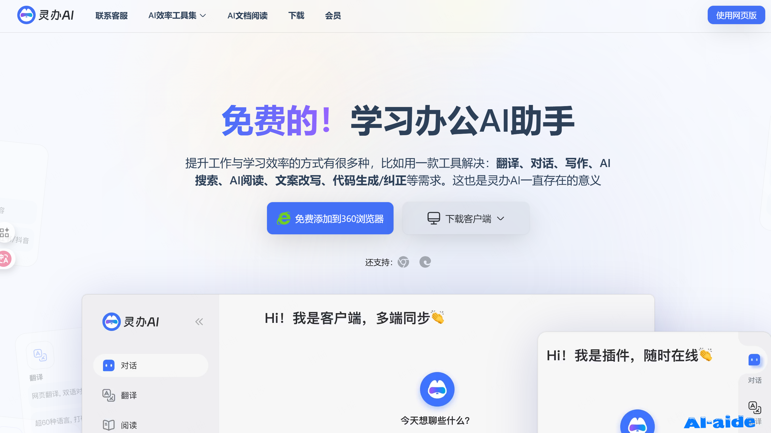 灵办AI