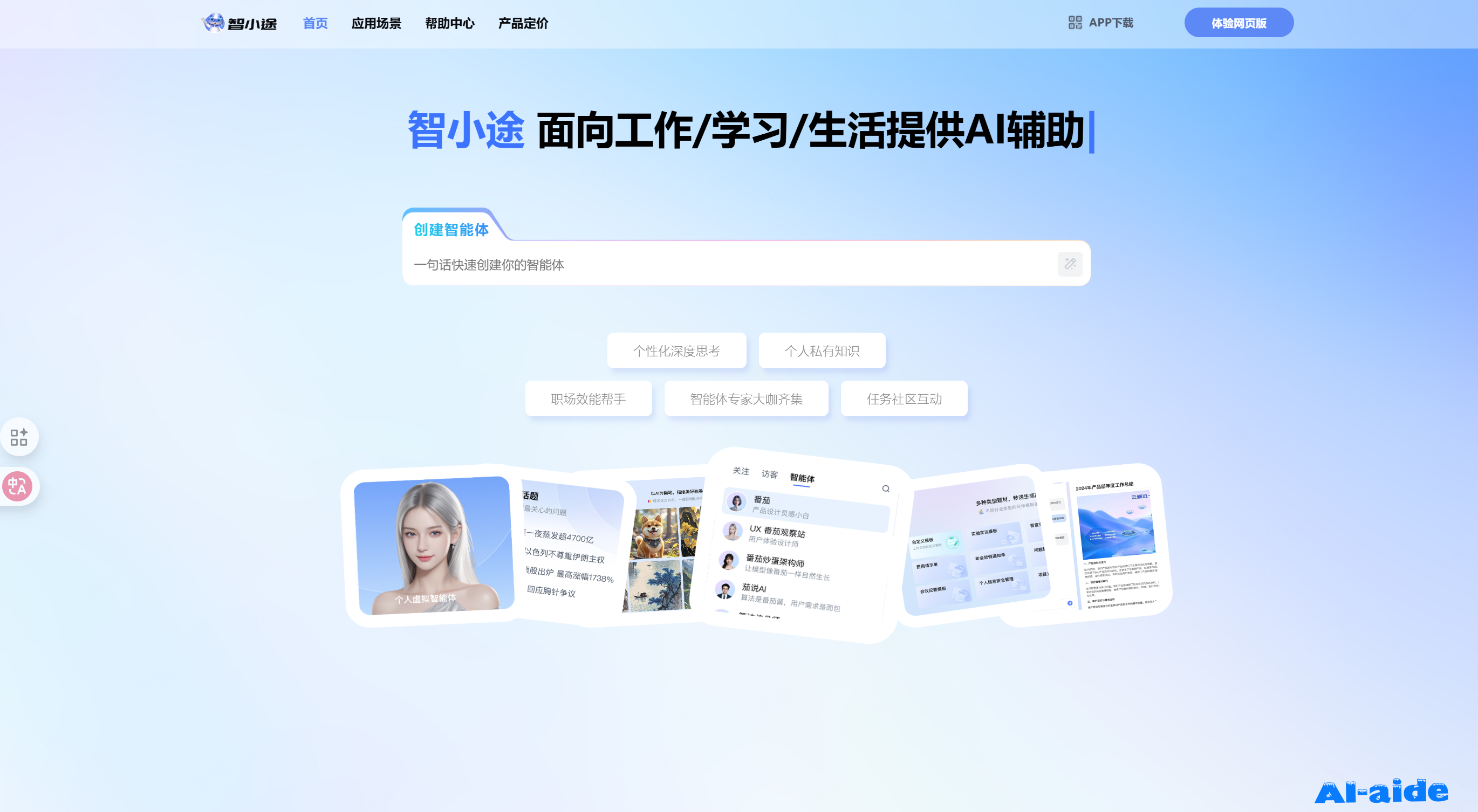 智小途