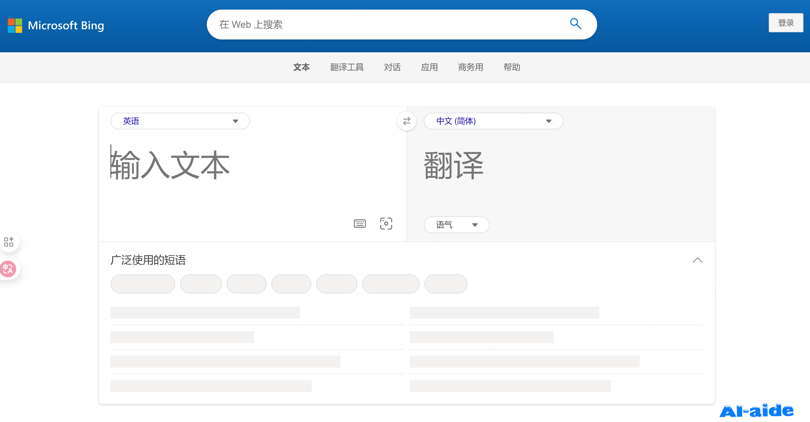 必应翻译 Microsoft Translator