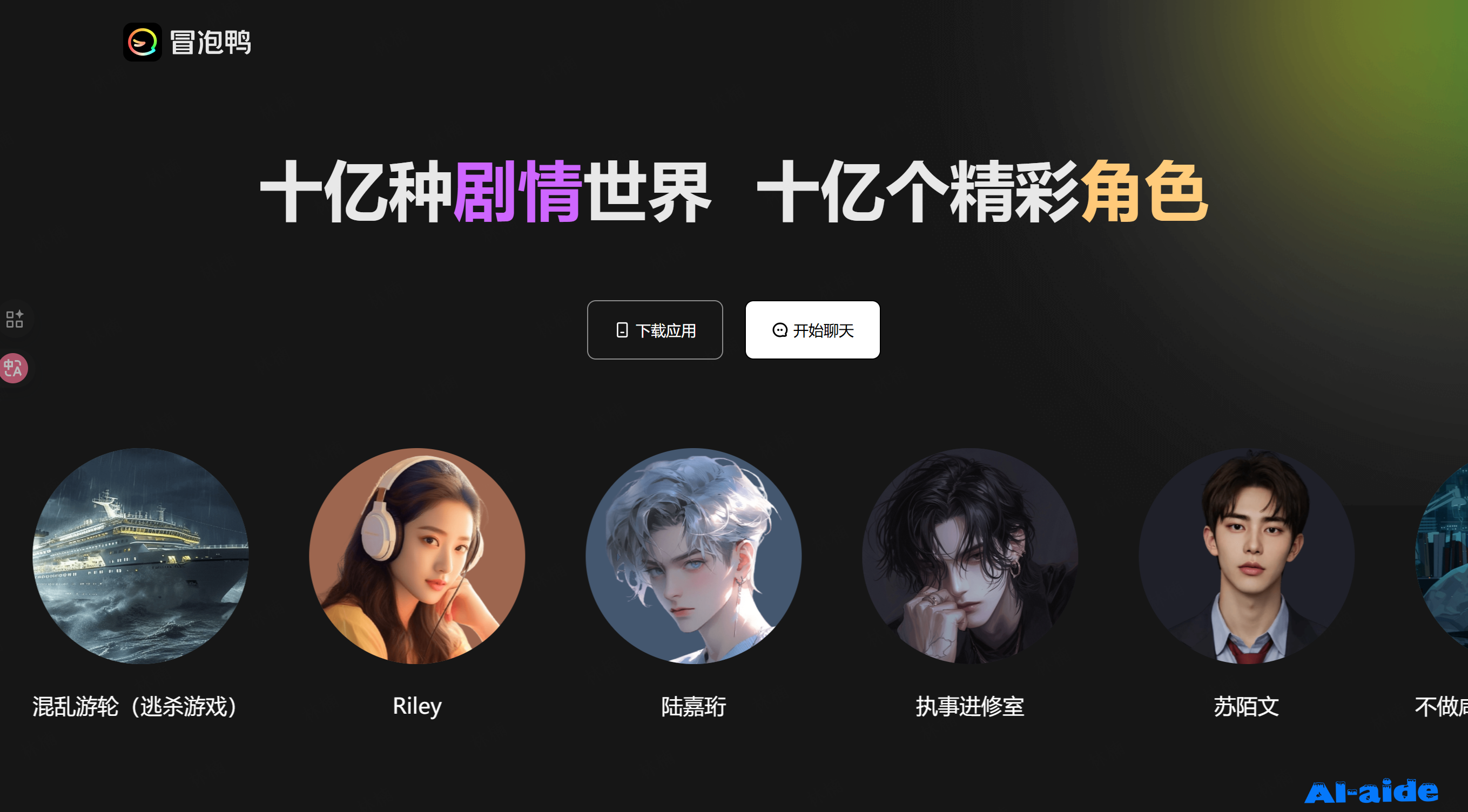 冒泡鸭 AI