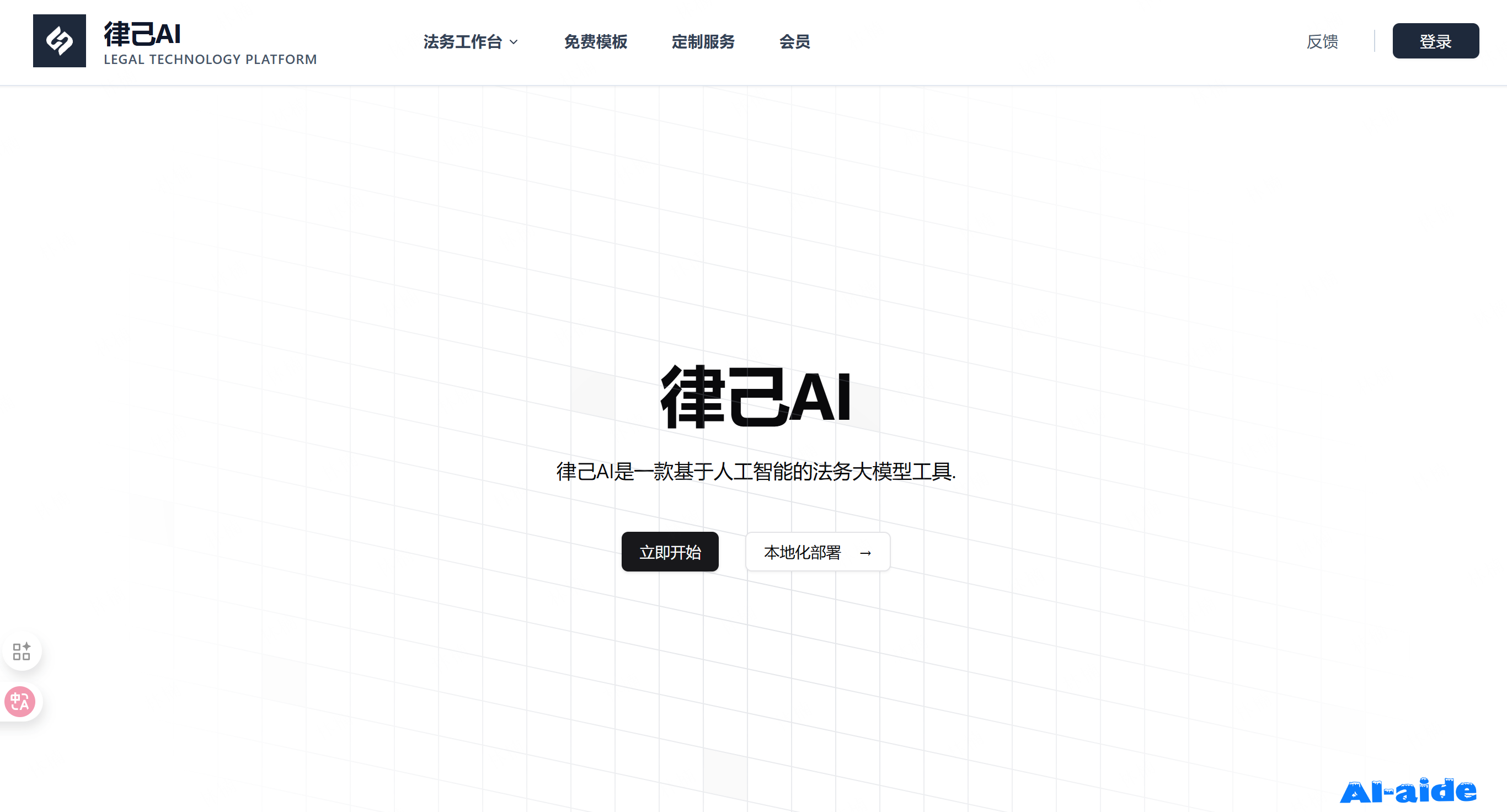律己 AI