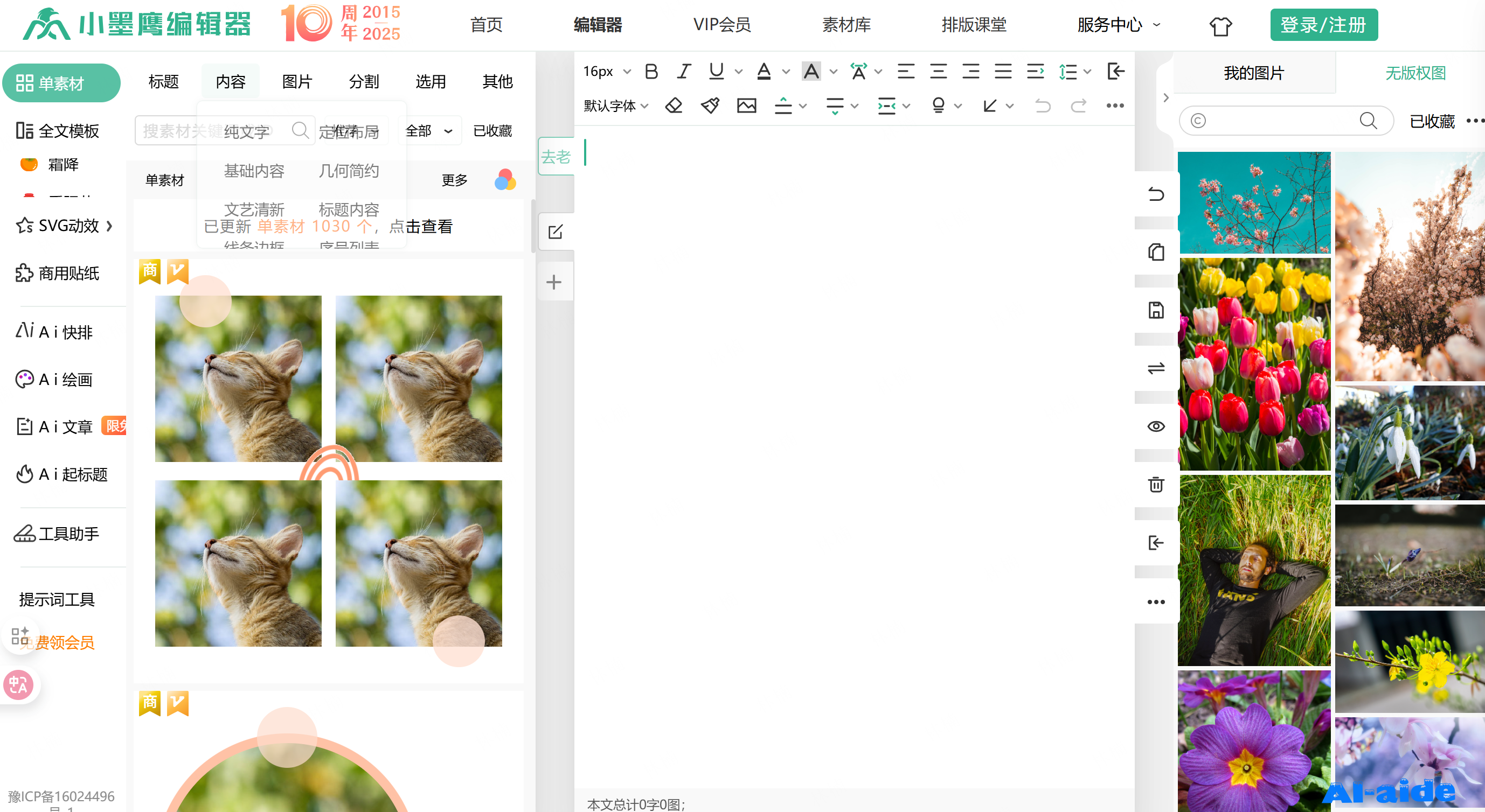 小墨鹰编辑器