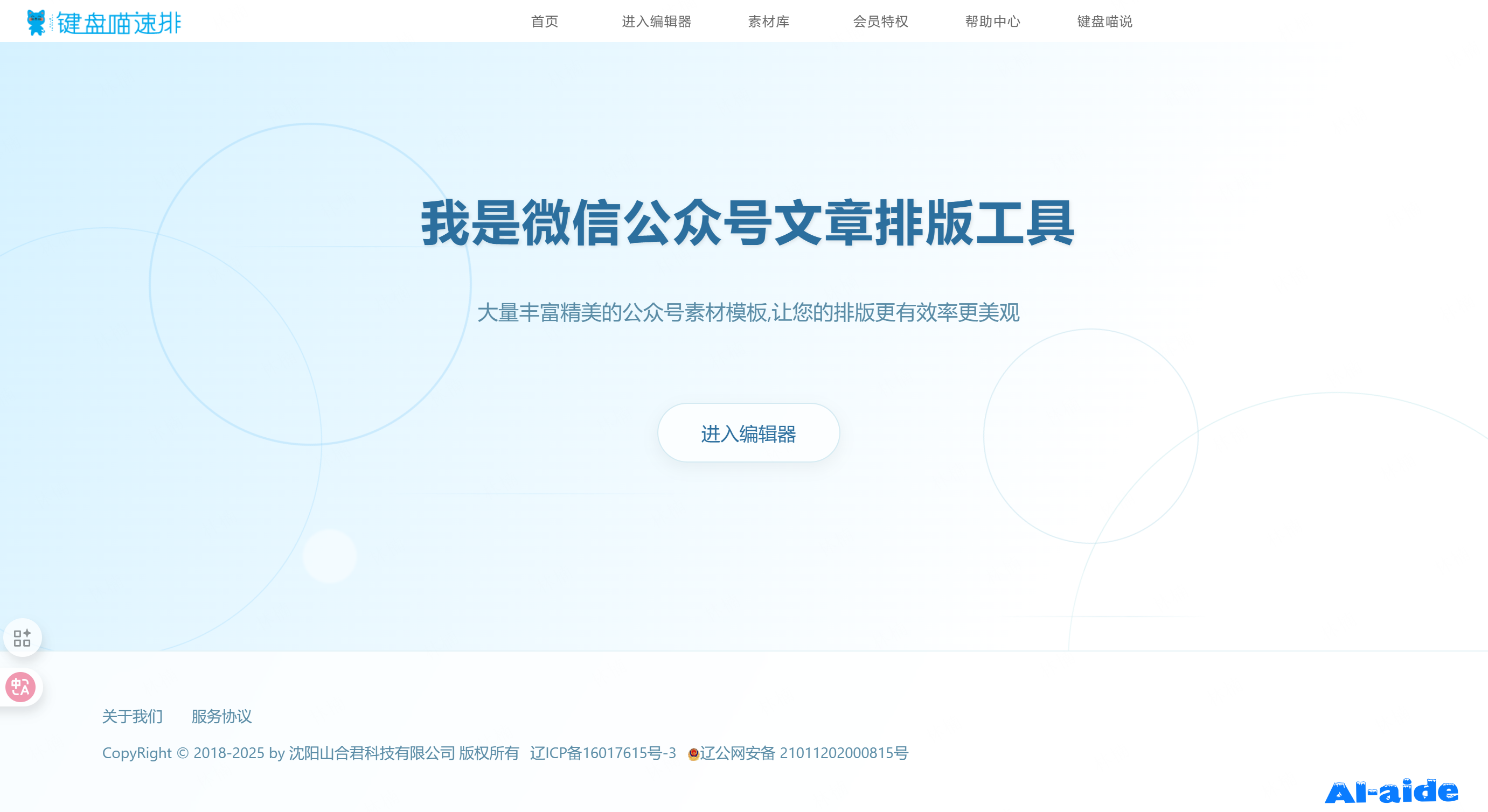 键盘喵速排