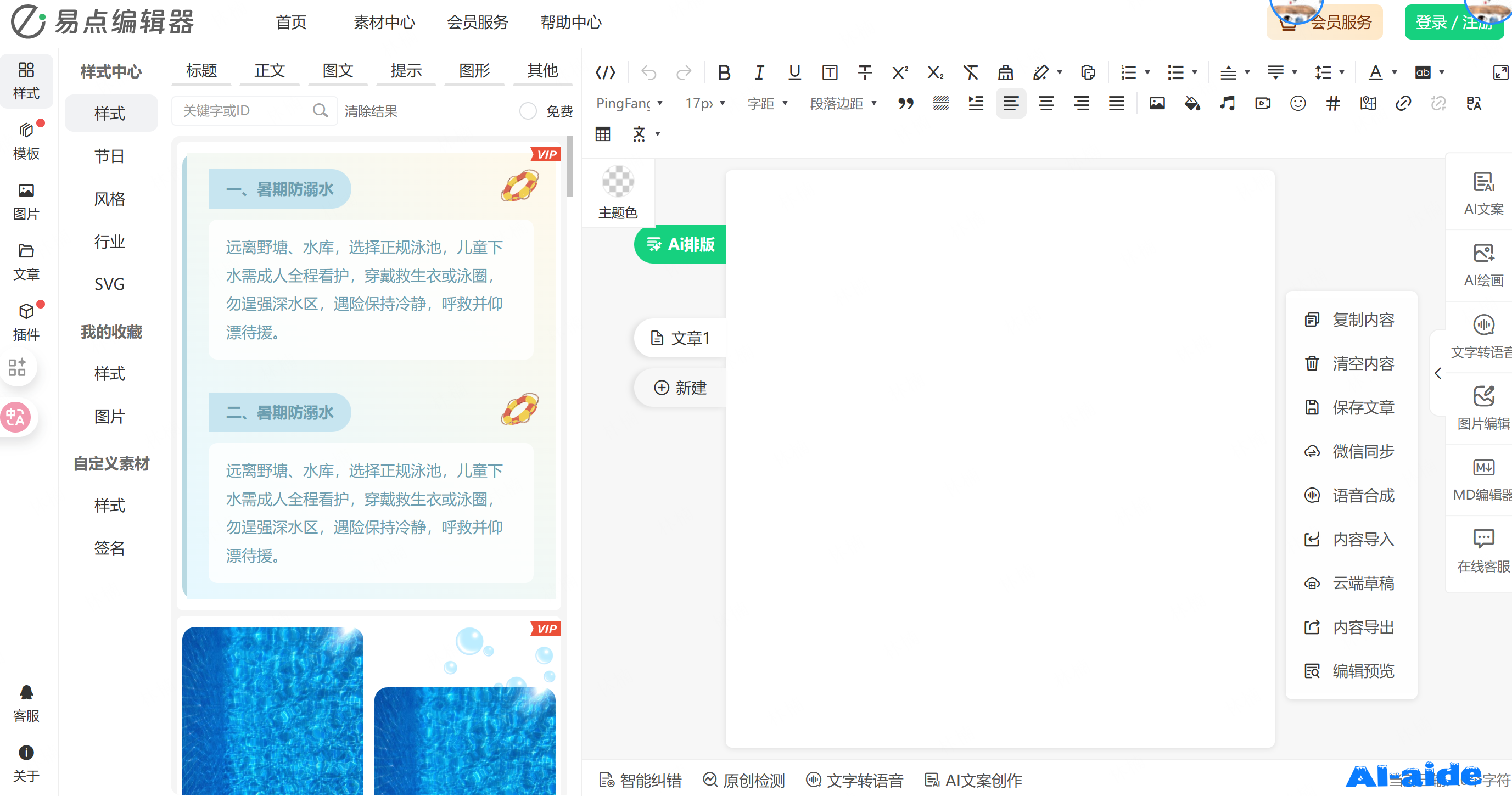 易点微信编辑器