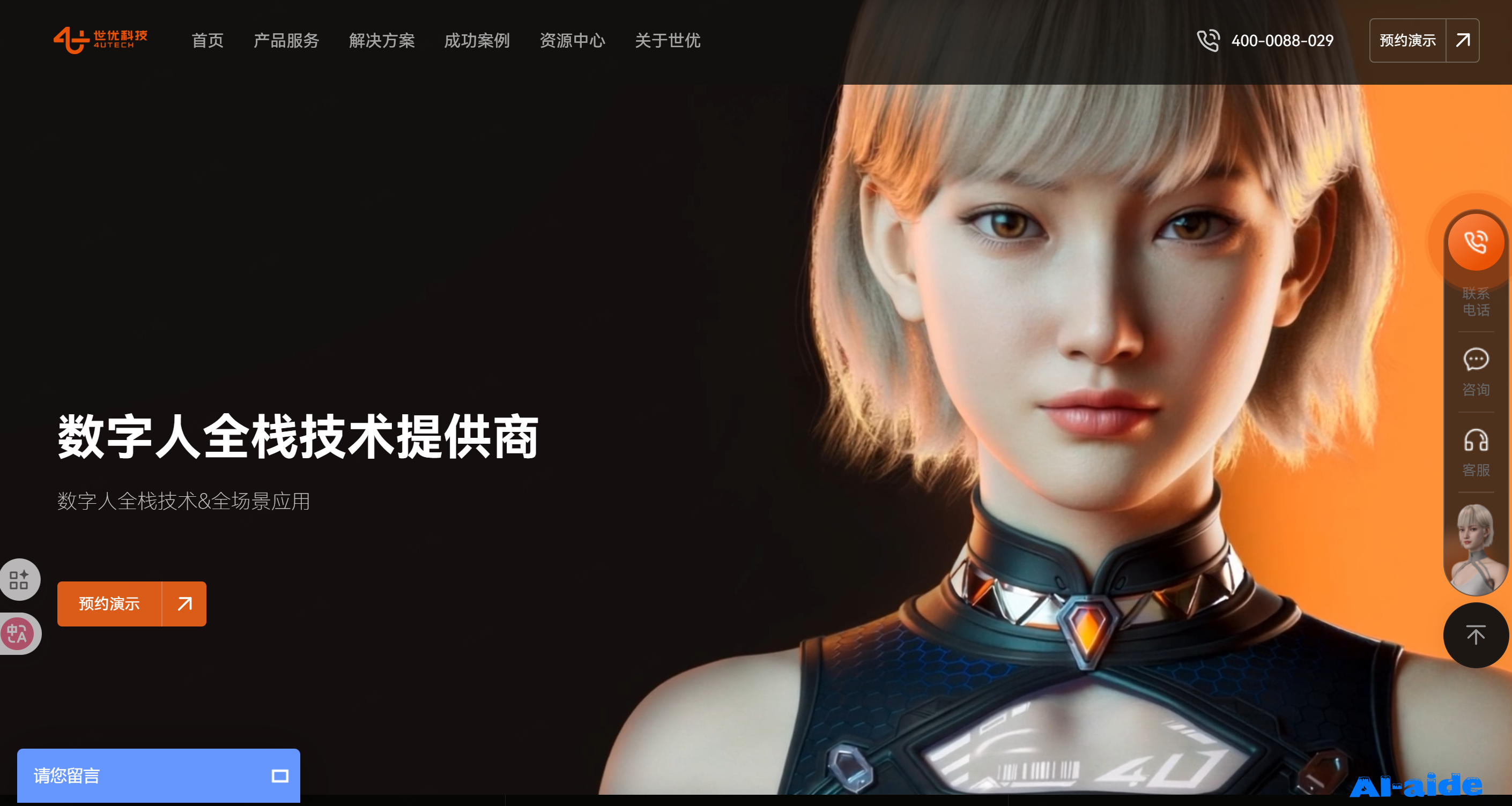 世优科技