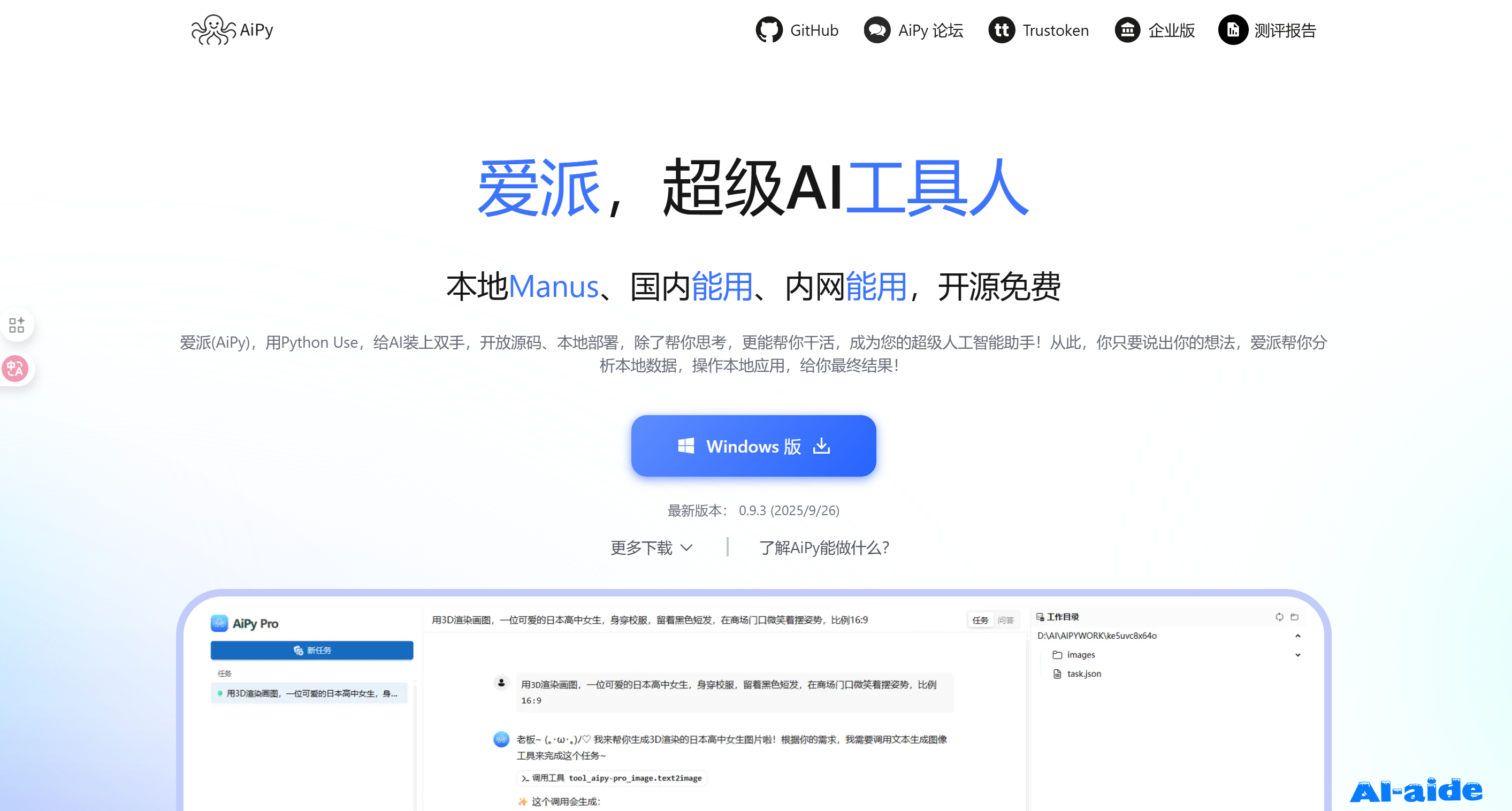 爱派AiPy 爱派AiPy
