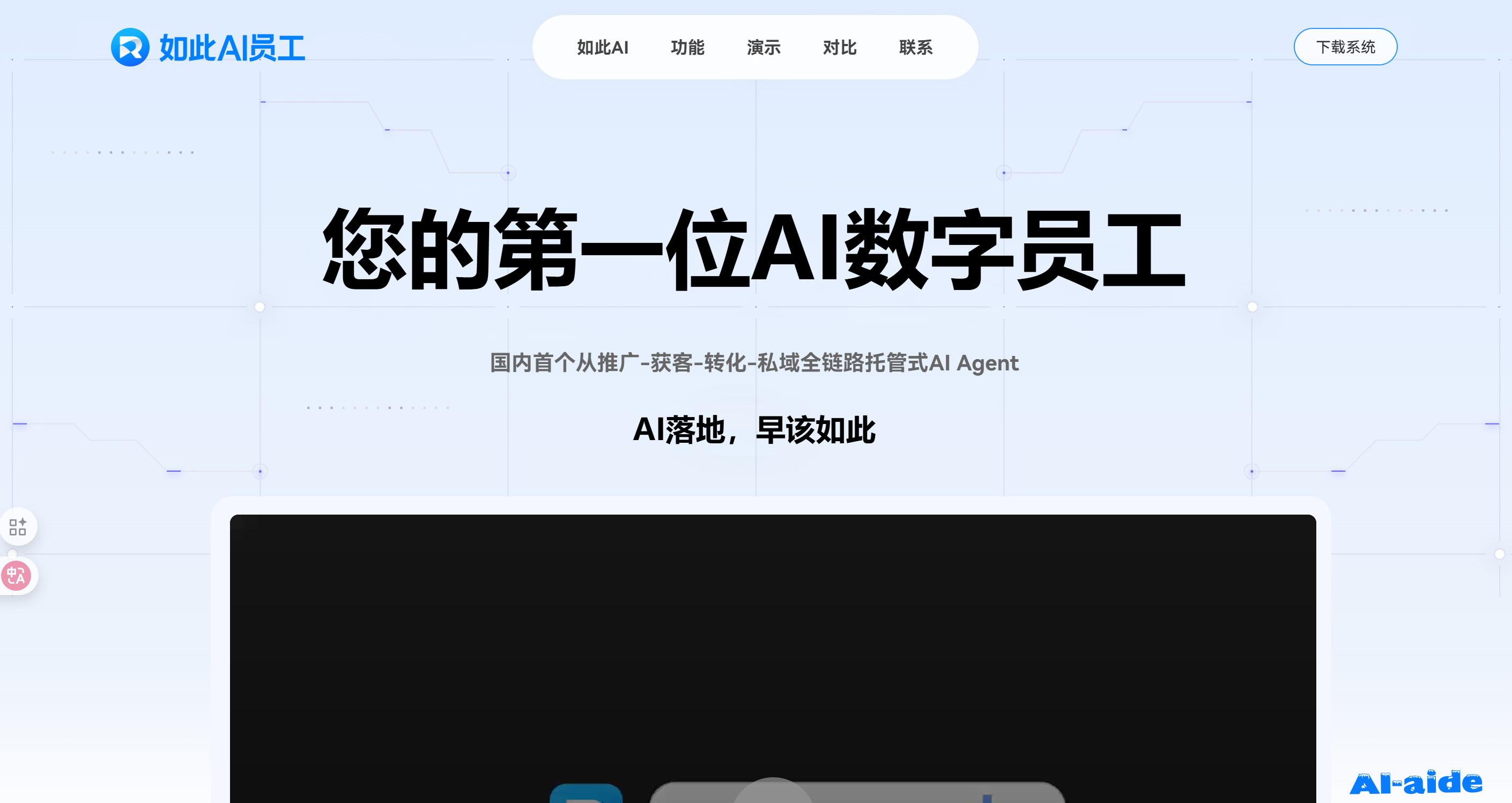 如此AI员工 如此AI员工