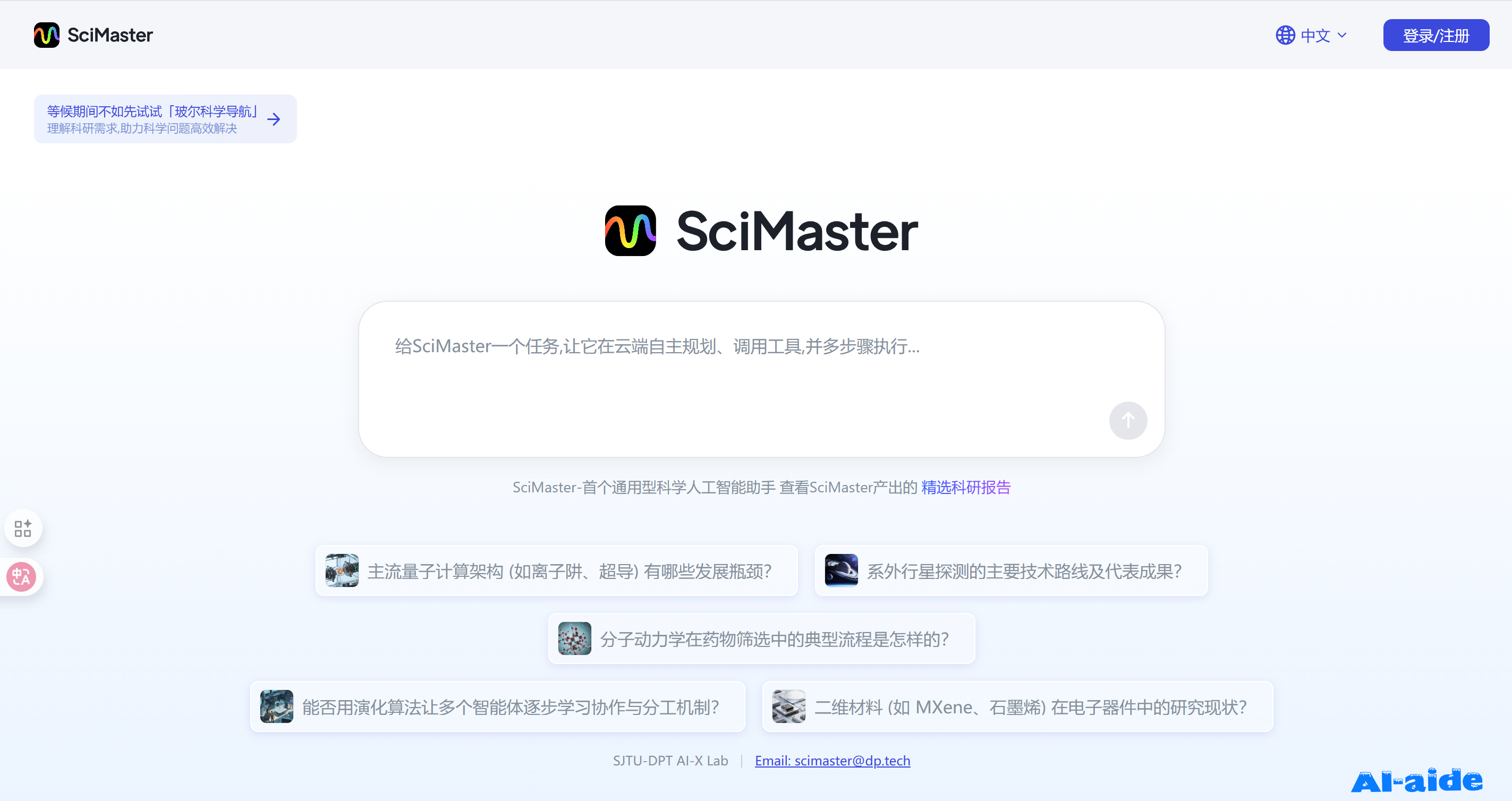 SciMaster SciMaster