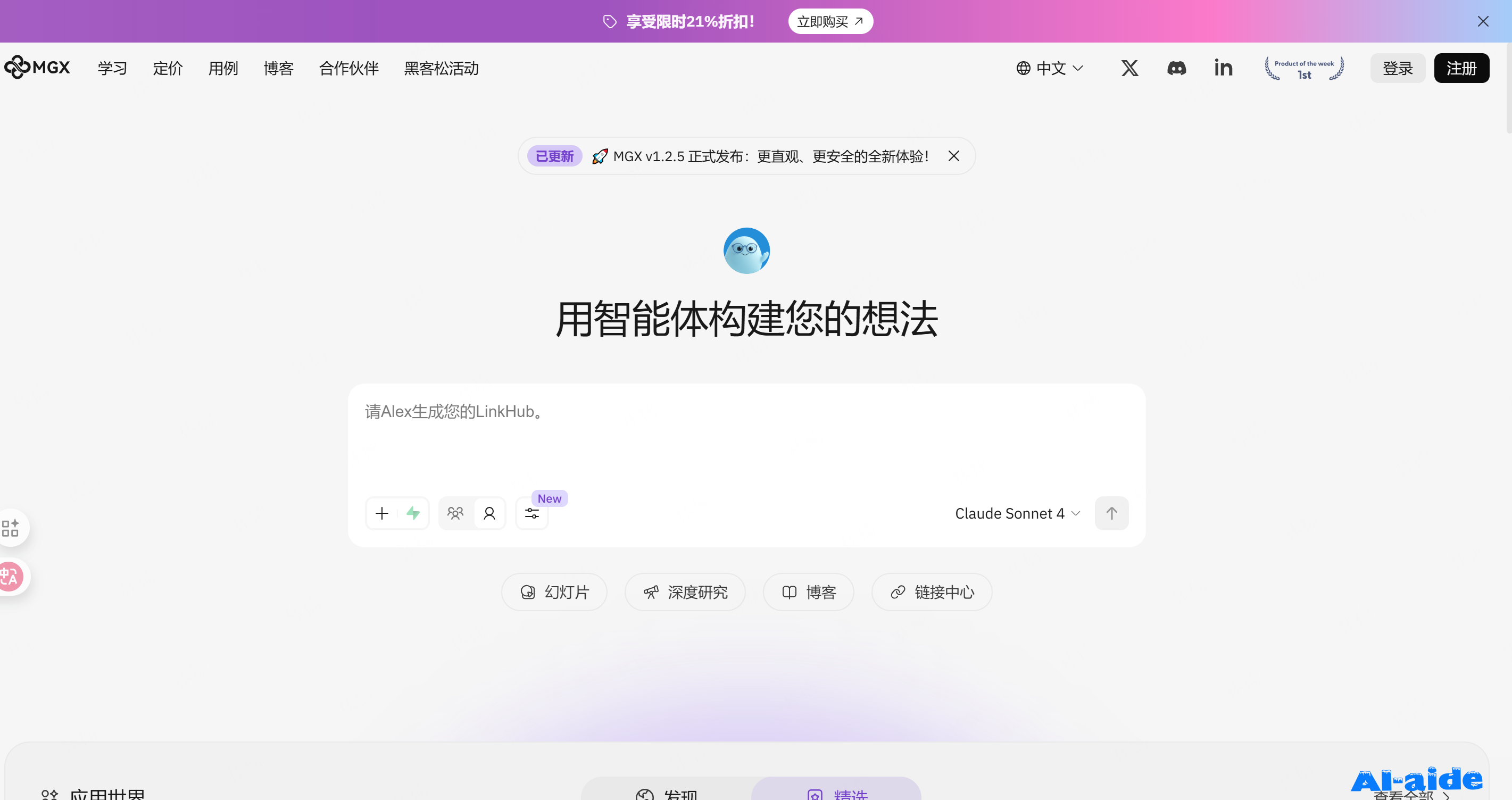 MGX – AI编程工具