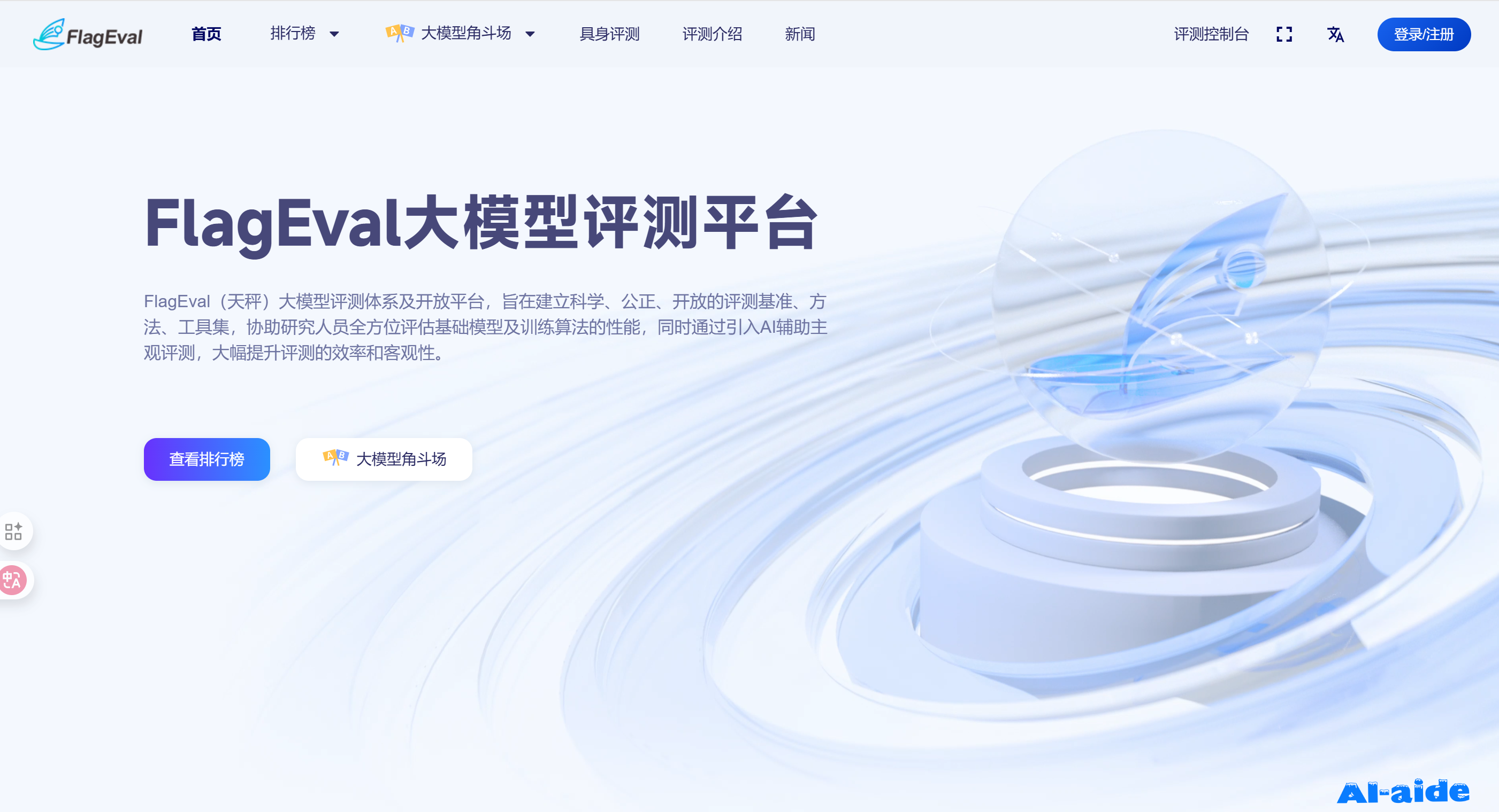FlagEval FlagEval