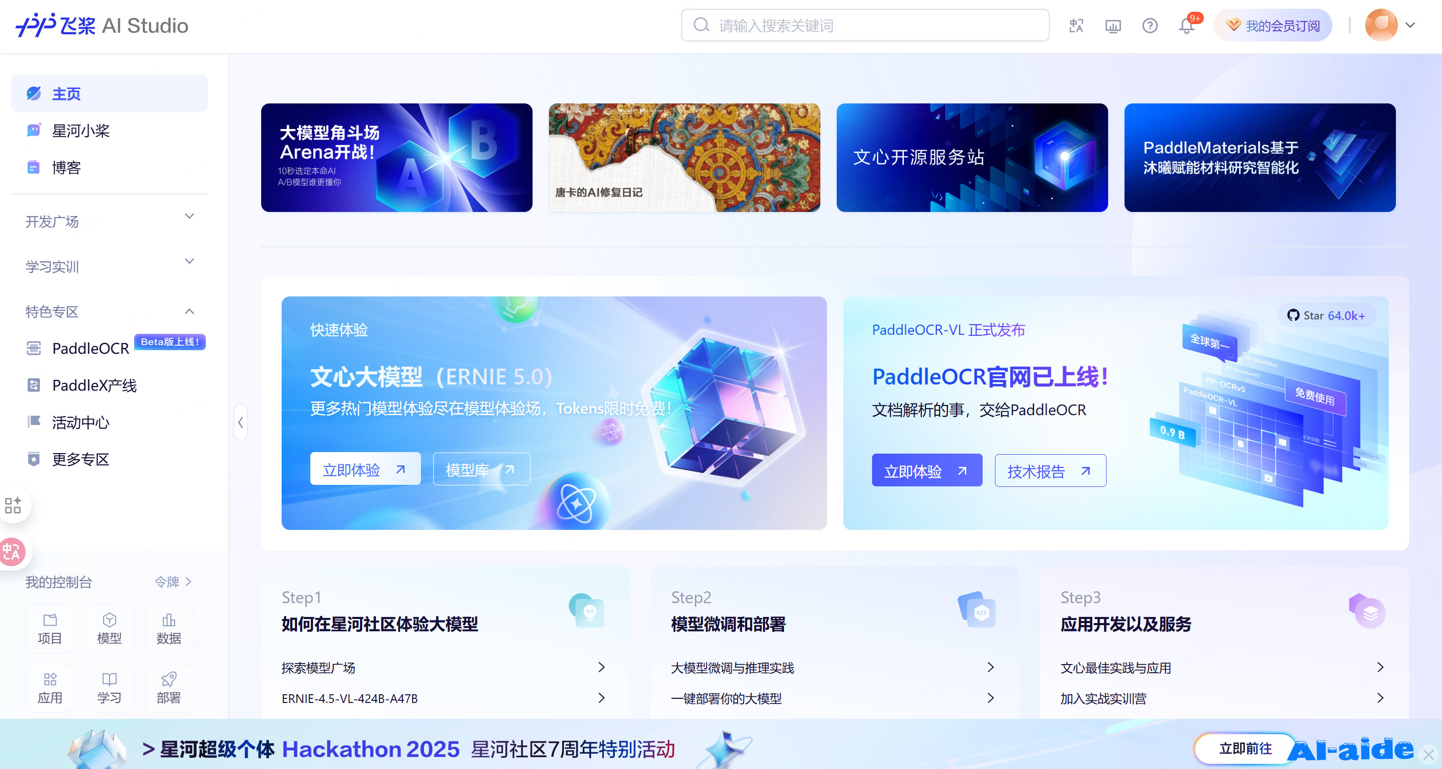 飞桨AI Studio 飞桨AI Studio