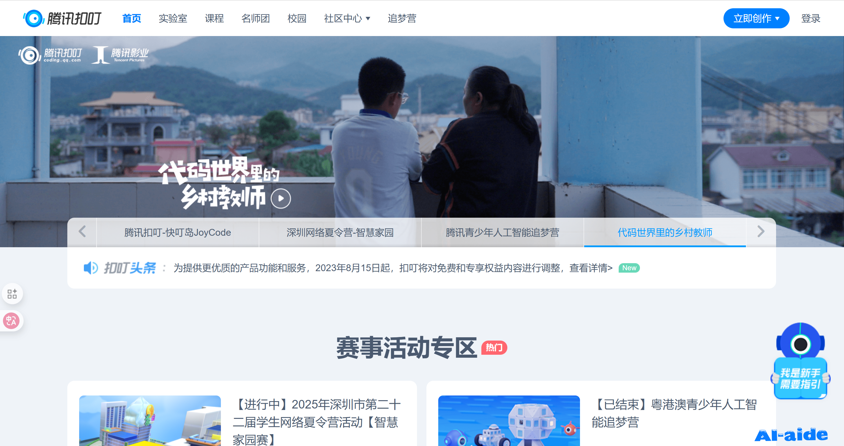 腾讯扣叮 腾讯扣叮