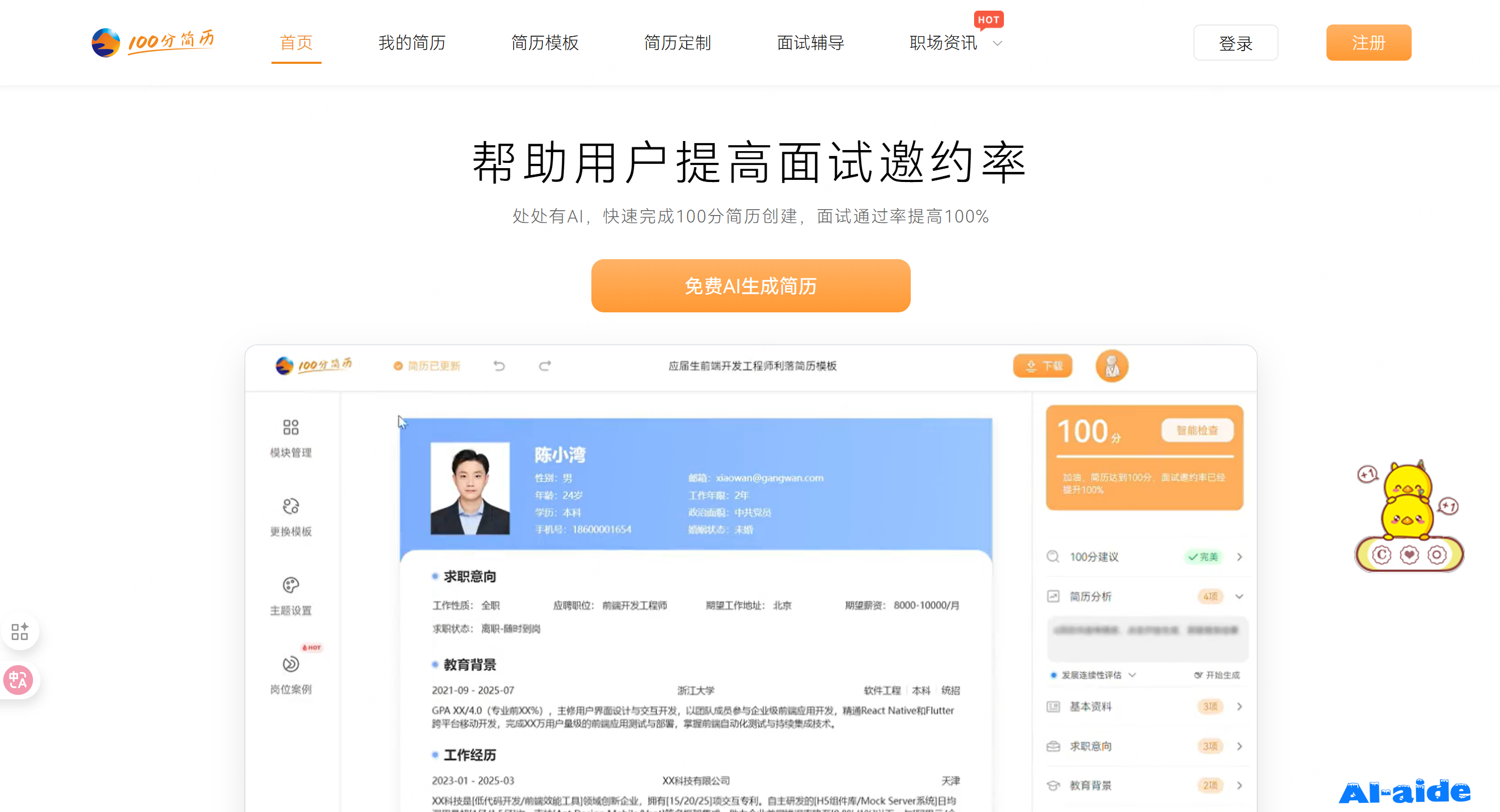 100分简历 100分简历