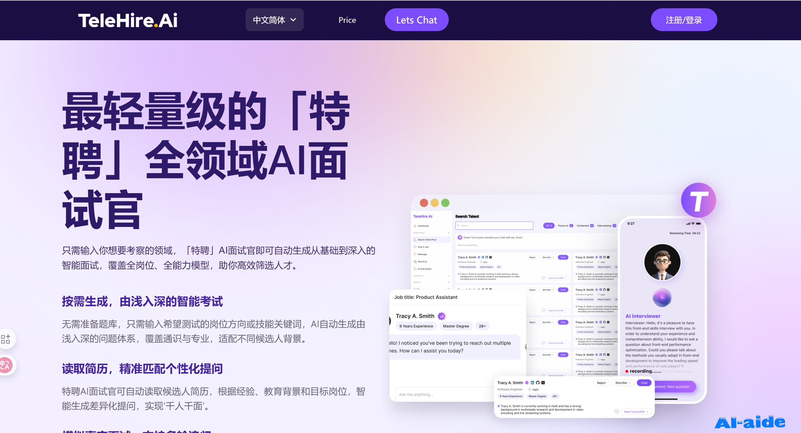Telehire.AI面试 Telehire.AI面试